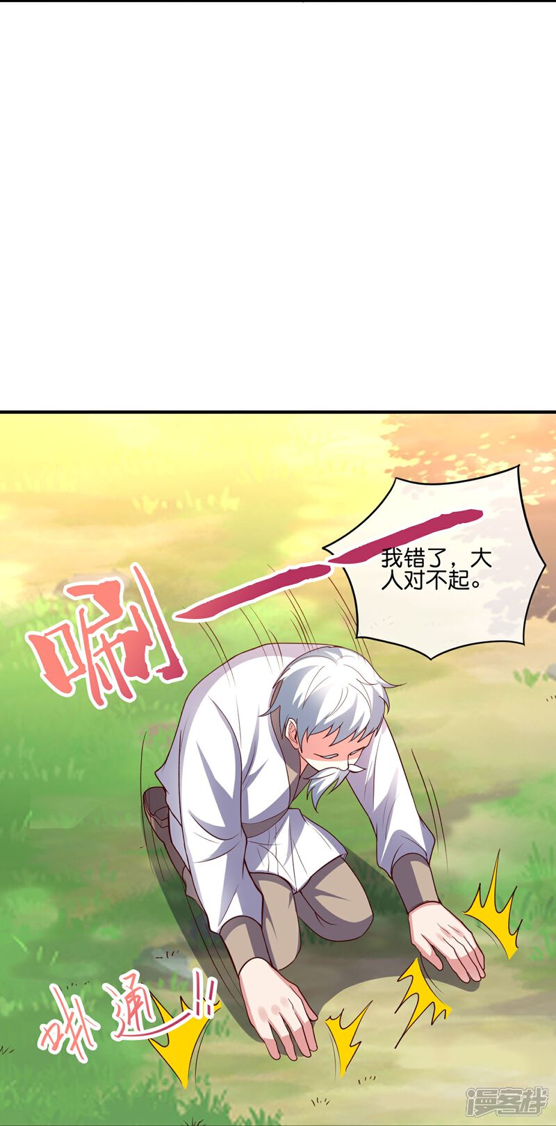 《伏天圣主》第2季178话 男人喜欢女人，这有什么错？ 第19页
