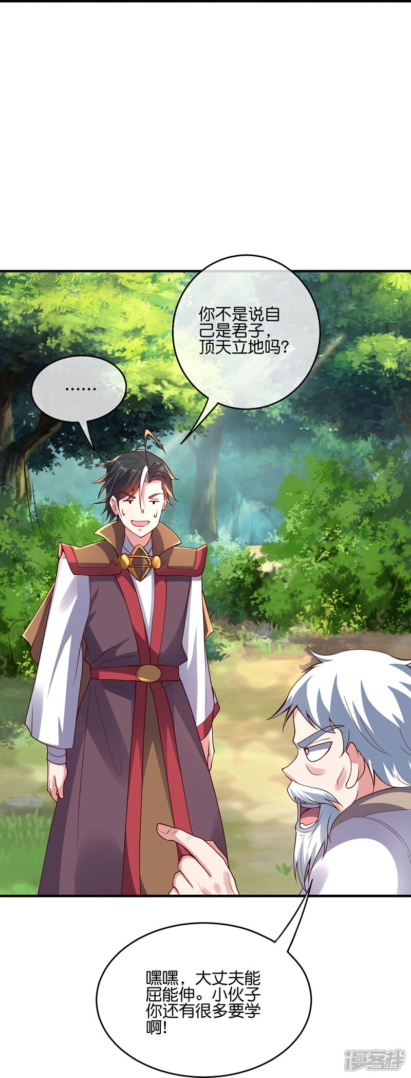 《伏天圣主》第2季178话 男人喜欢女人，这有什么错？ 第20页