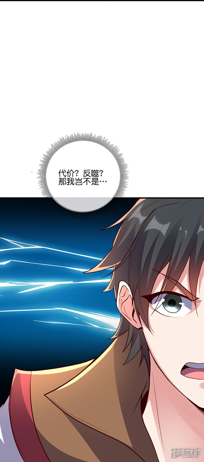 《伏天圣主》第2季178话 男人喜欢女人，这有什么错？ 第23页