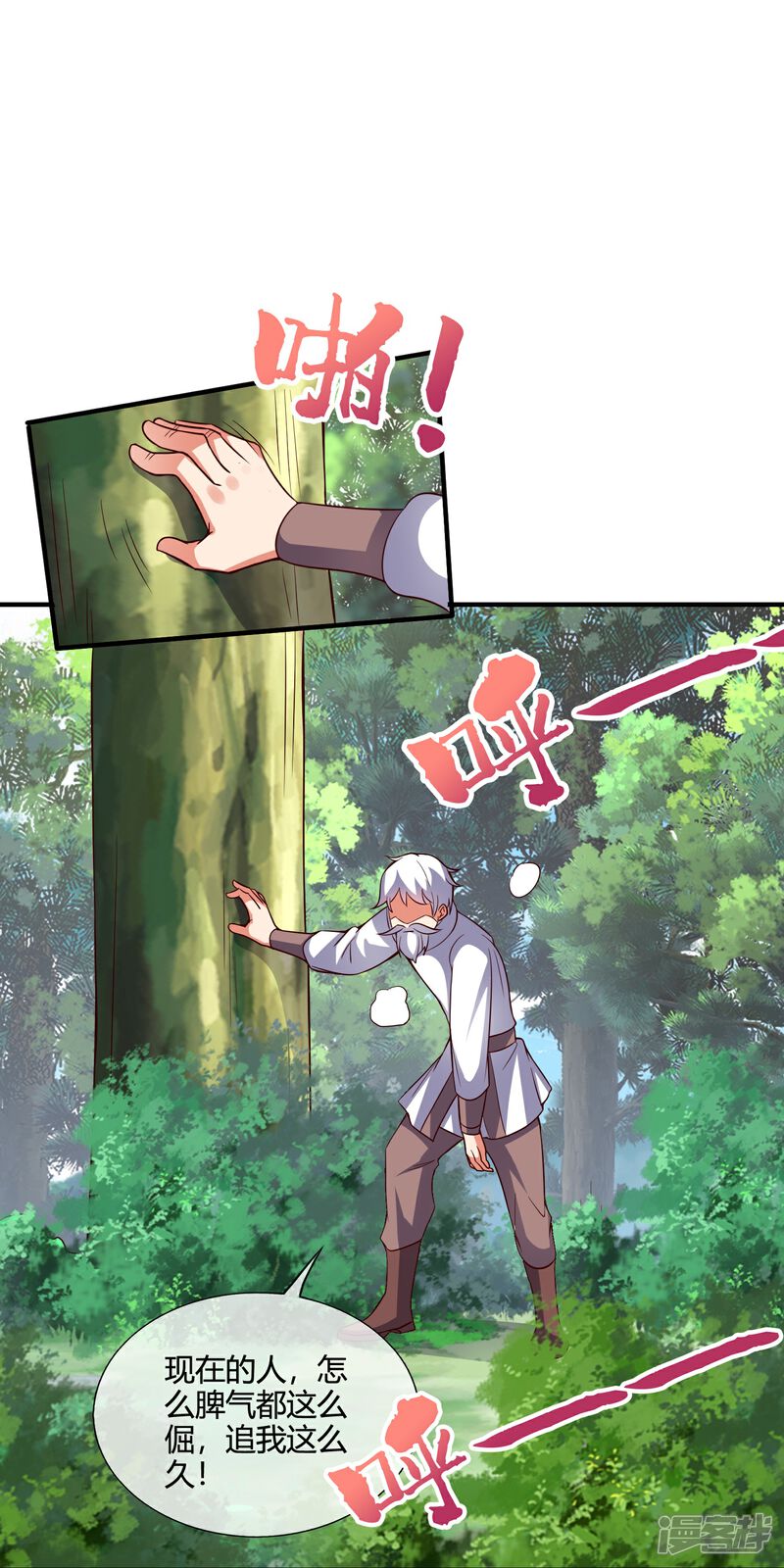 《伏天圣主》第2季177话 读书，就是为了看女人！ 第20页