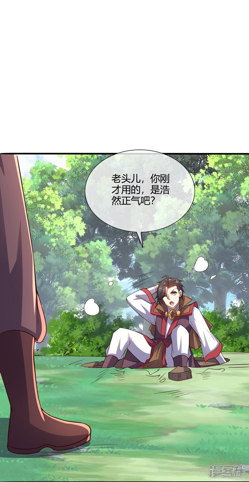 《伏天圣主》第2季177话 读书，就是为了看女人！ 第28页