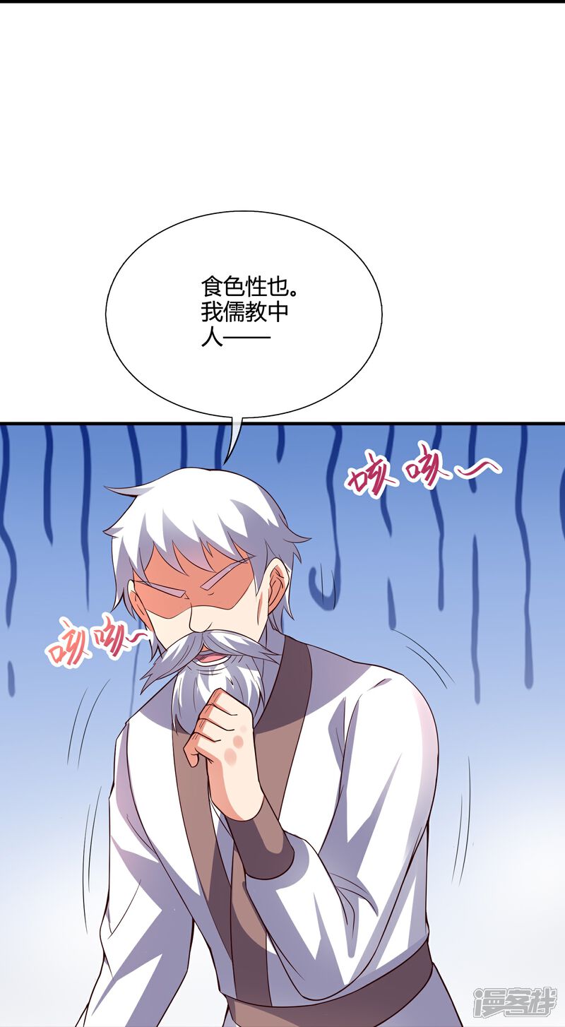 《伏天圣主》第2季177话 读书，就是为了看女人！ 第31页