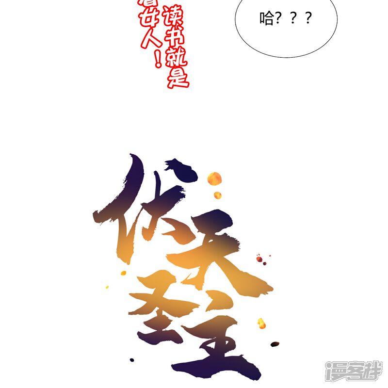 《伏天圣主》第2季177话 读书，就是为了看女人！ 第33页