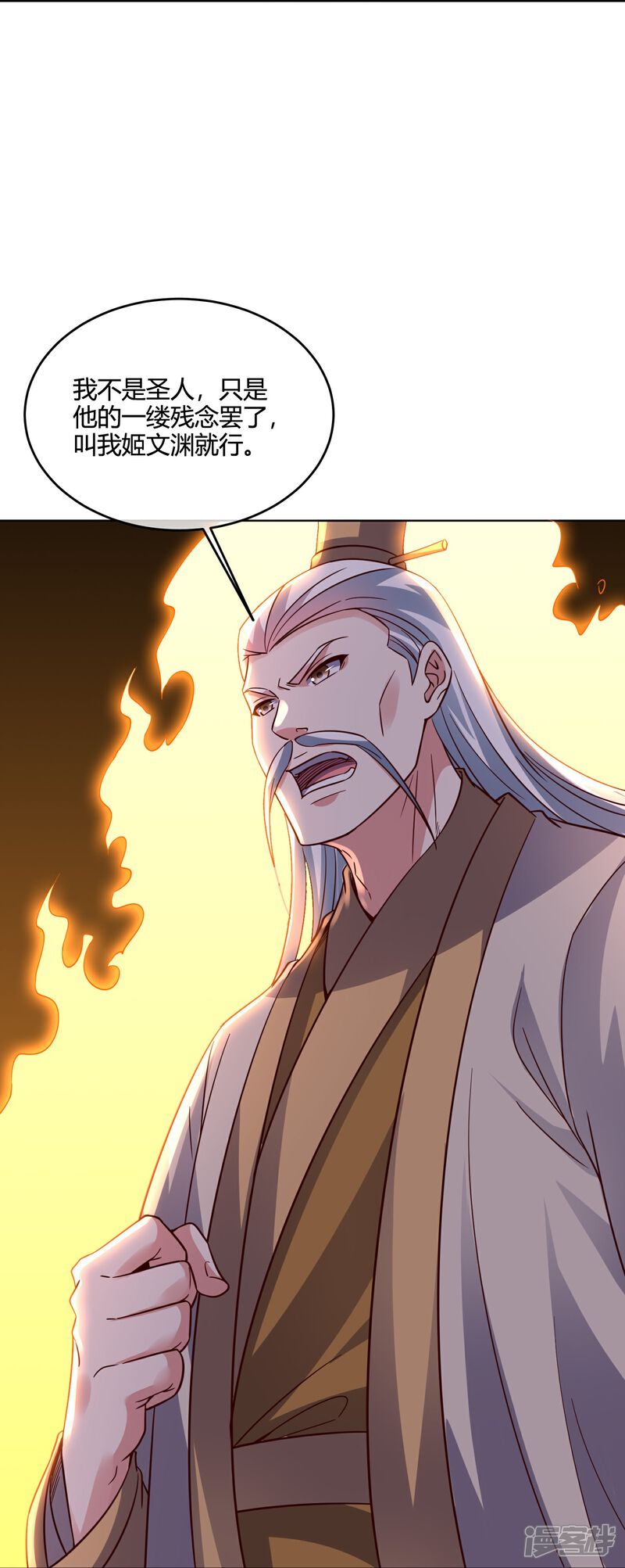 《伏天圣主》第2季179话 不孝子，还不快跪下！ 第10页