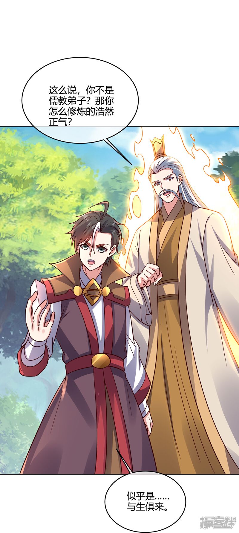 《伏天圣主》第2季179话 不孝子，还不快跪下！ 第13页