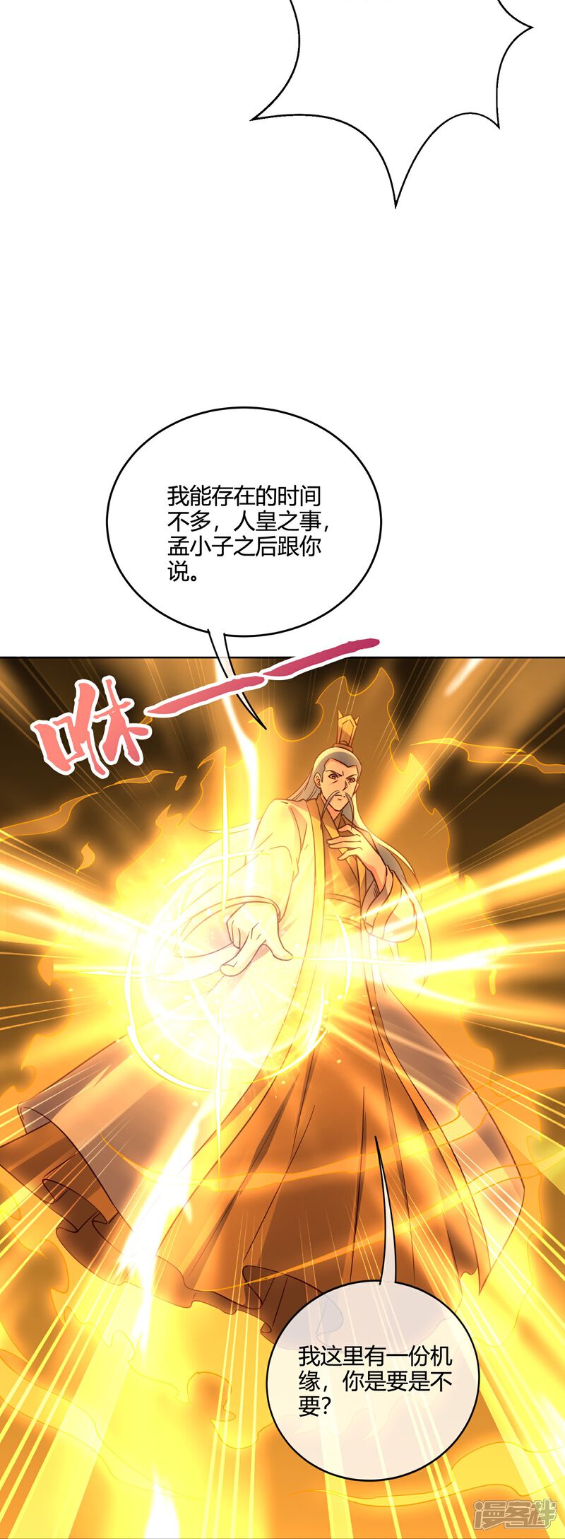 《伏天圣主》第2季179话 不孝子，还不快跪下！ 第16页