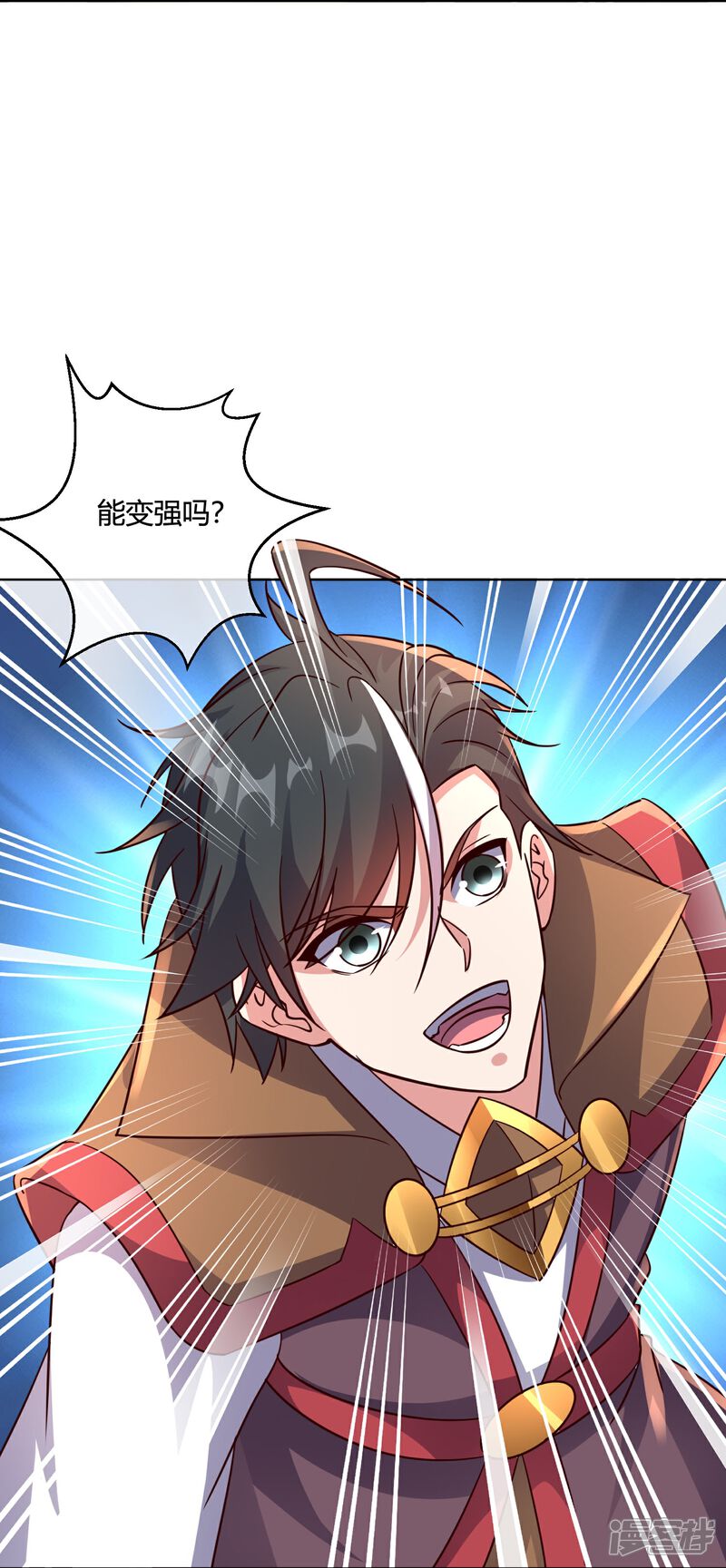 《伏天圣主》第2季179话 不孝子，还不快跪下！ 第17页