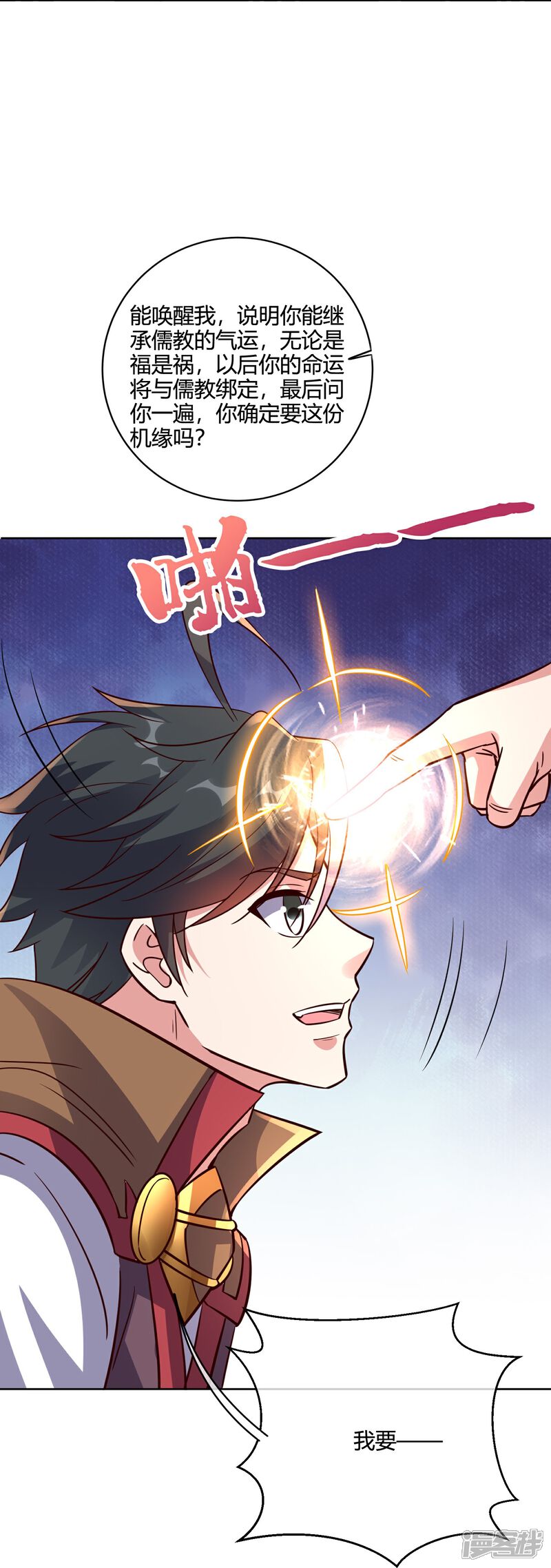 《伏天圣主》第2季179话 不孝子，还不快跪下！ 第18页