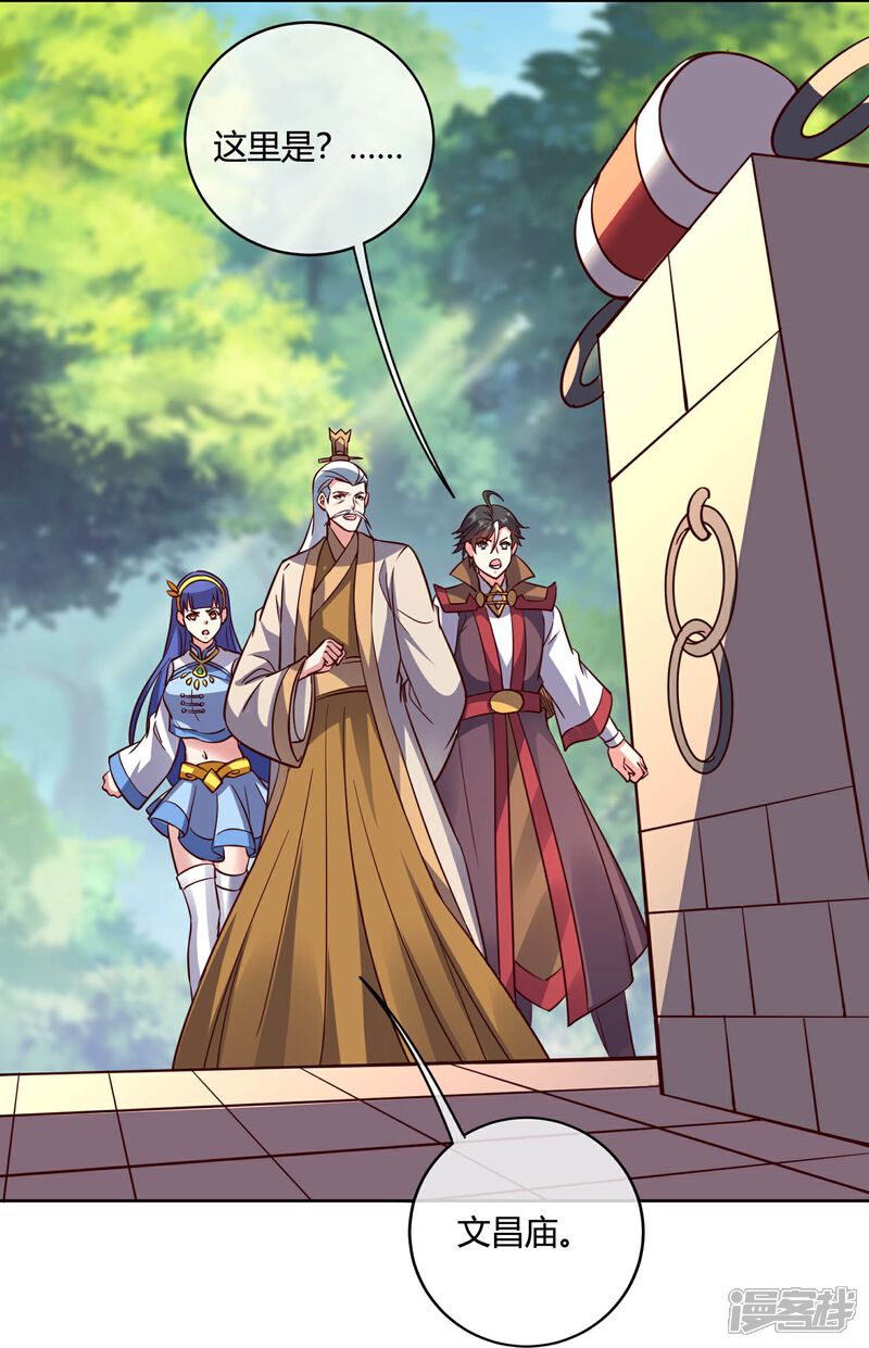 《伏天圣主》第2季179话 不孝子，还不快跪下！ 第24页