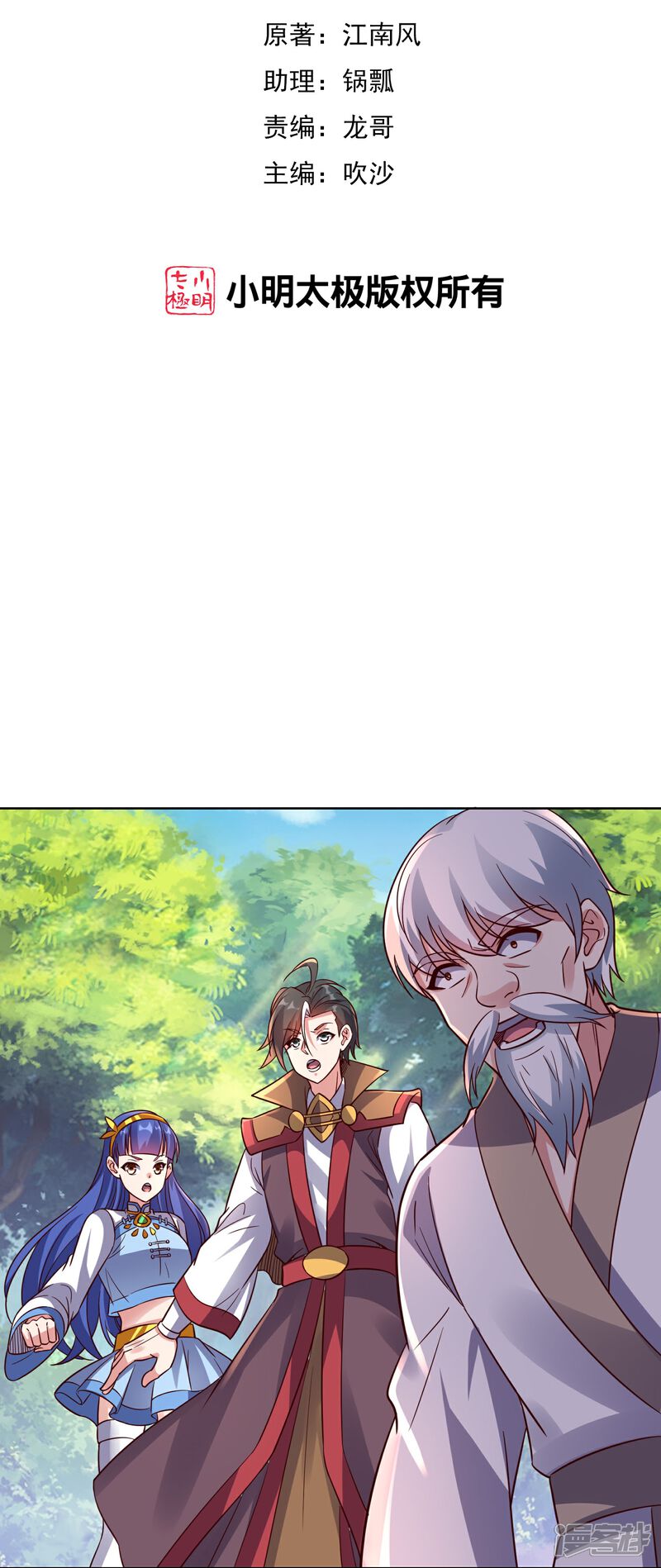 《伏天圣主》第2季179话 不孝子，还不快跪下！ 第2页