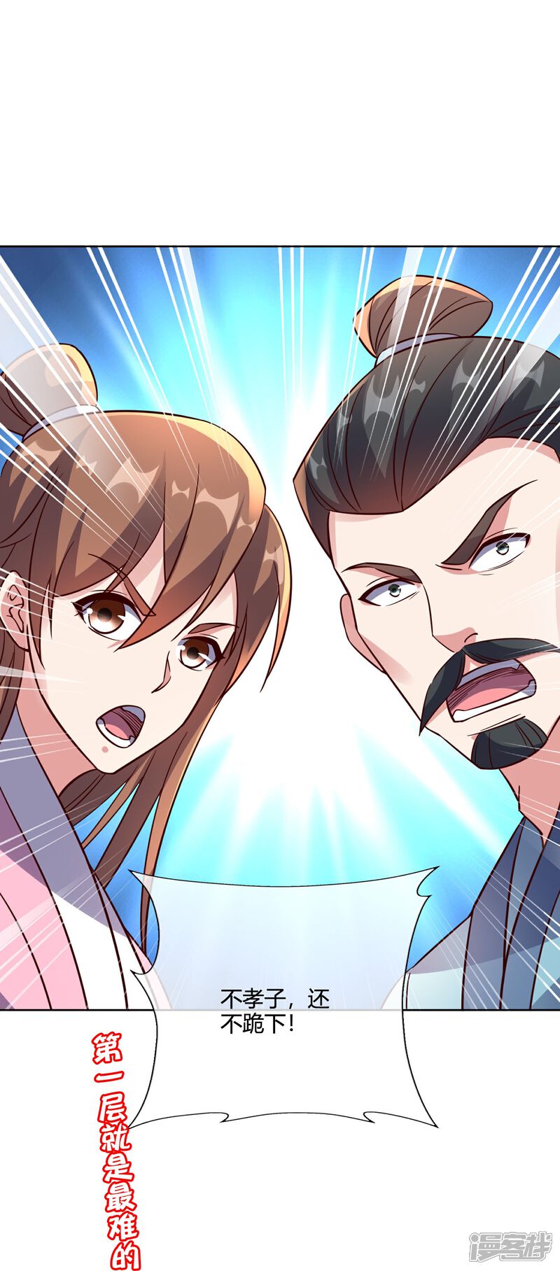 《伏天圣主》第2季179话 不孝子，还不快跪下！ 第34页