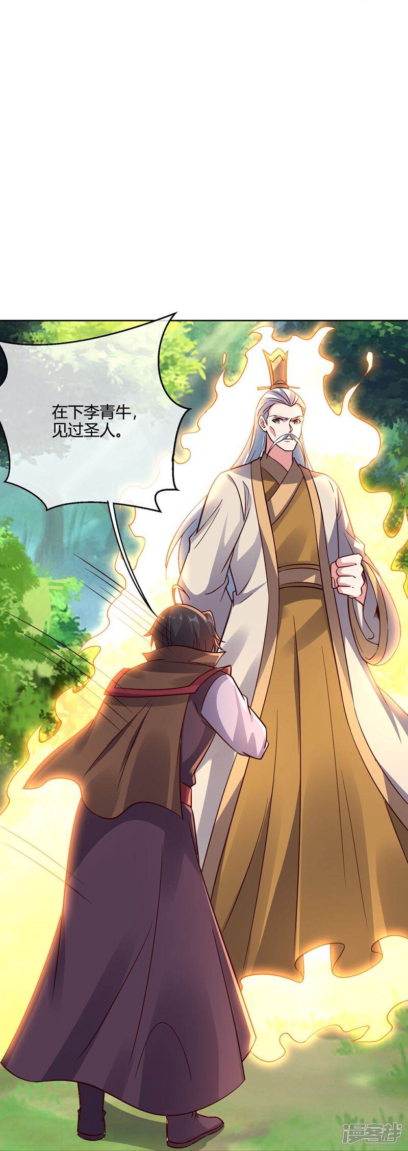《伏天圣主》第2季179话 不孝子，还不快跪下！ 第9页