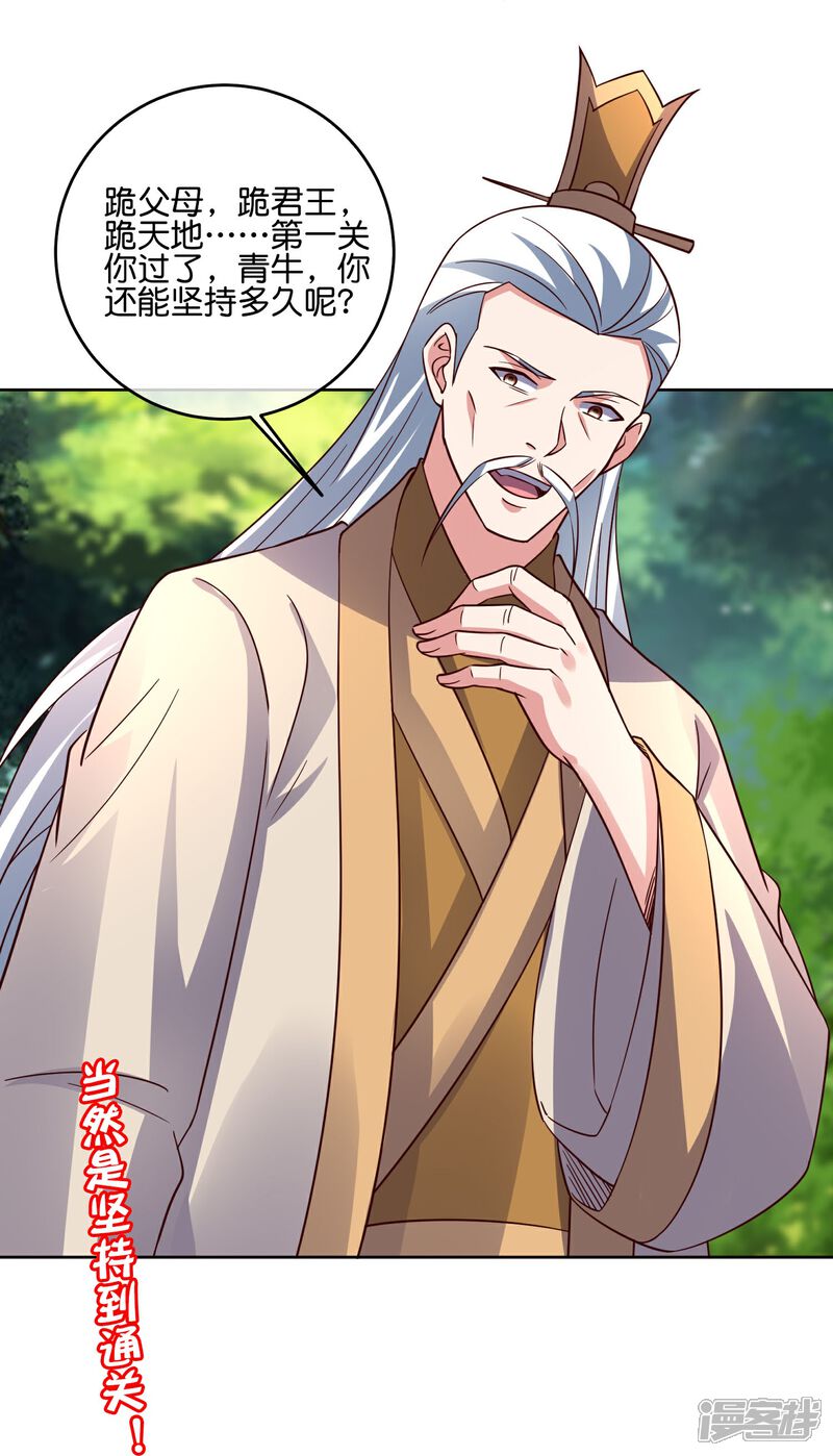 《伏天圣主》第2季180话 这才是我李青牛的真面目！ 第30页