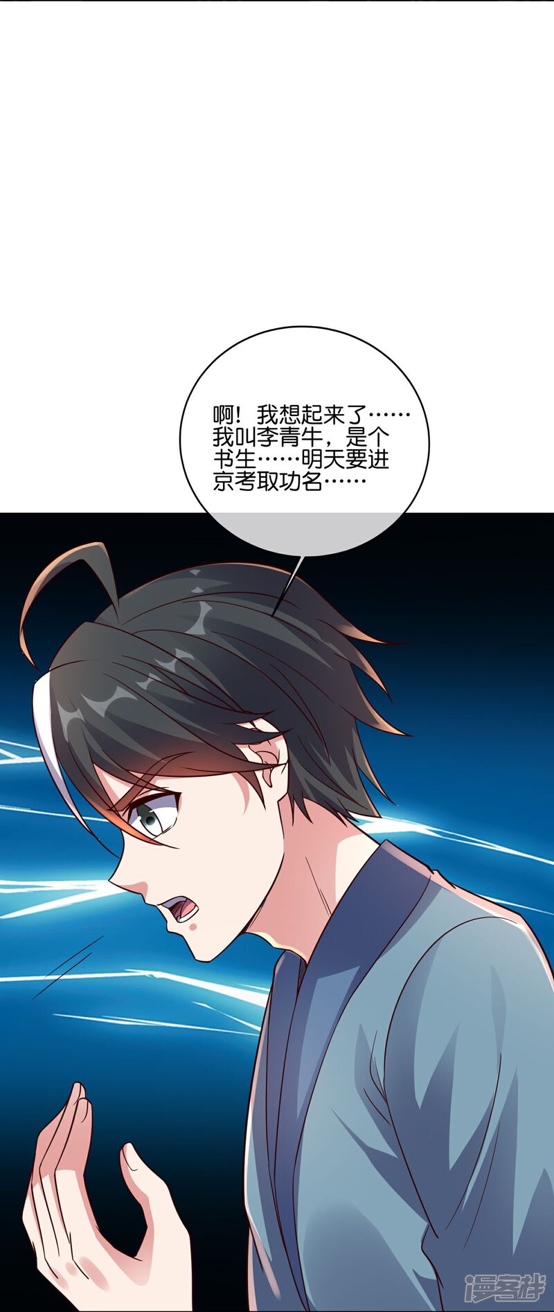 《伏天圣主》第2季180话 这才是我李青牛的真面目！ 第6页