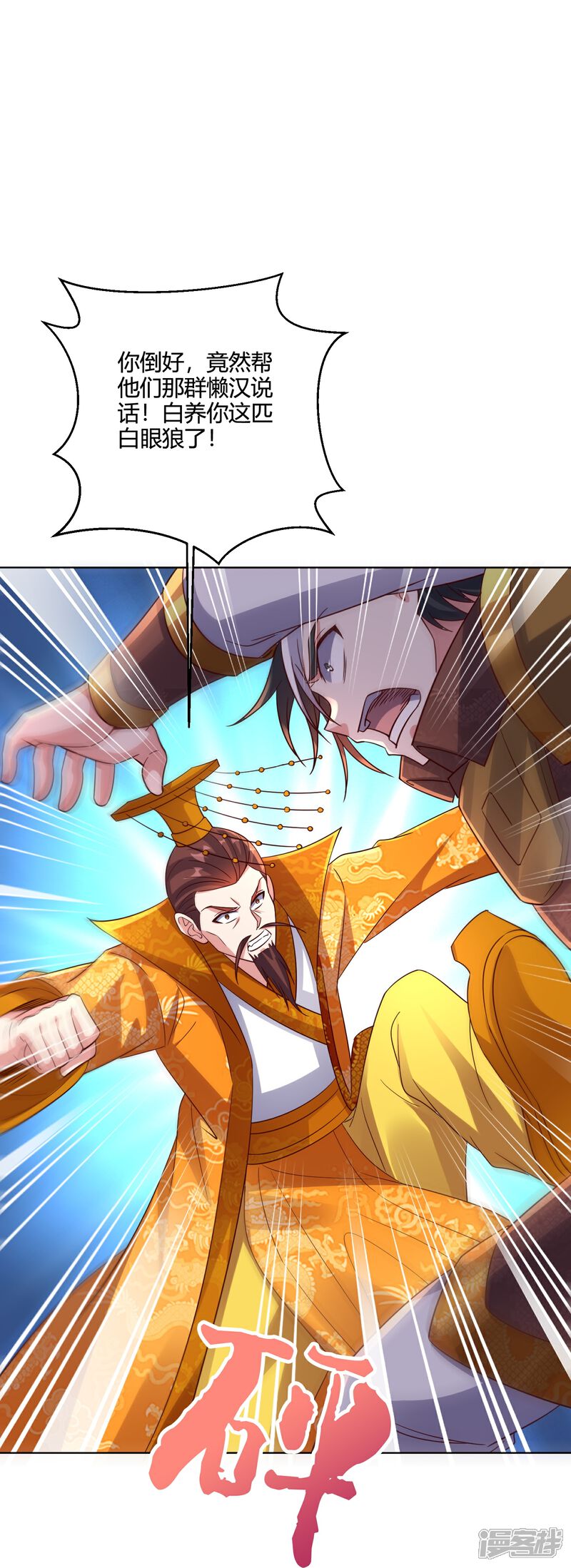 《伏天圣主》第2季181话 人皇候选！ 第12页