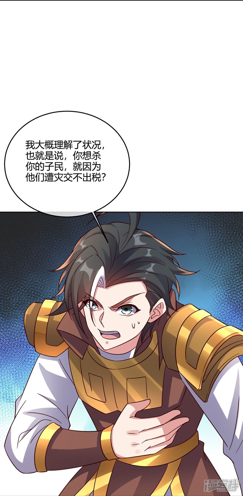 《伏天圣主》第2季181话 人皇候选！ 第14页