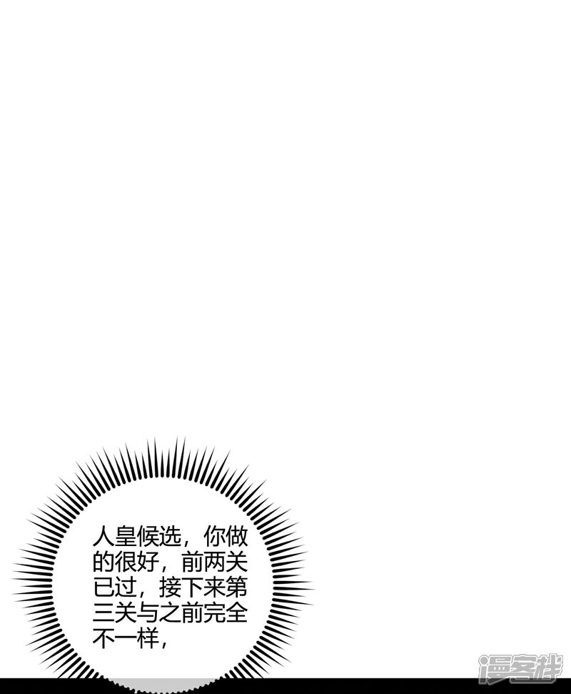 《伏天圣主》第2季181话 人皇候选！ 第27页