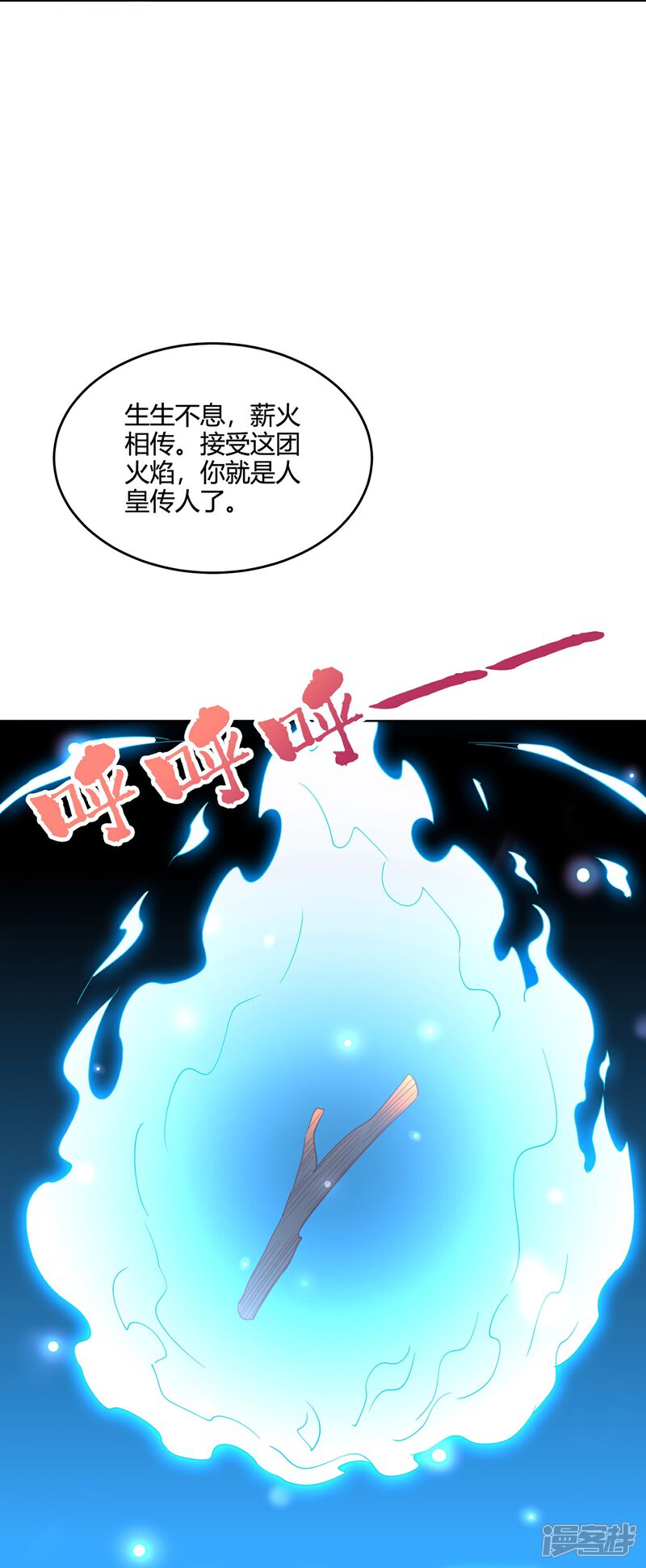 《伏天圣主》第2季182话 为万世开太平！ 第23页