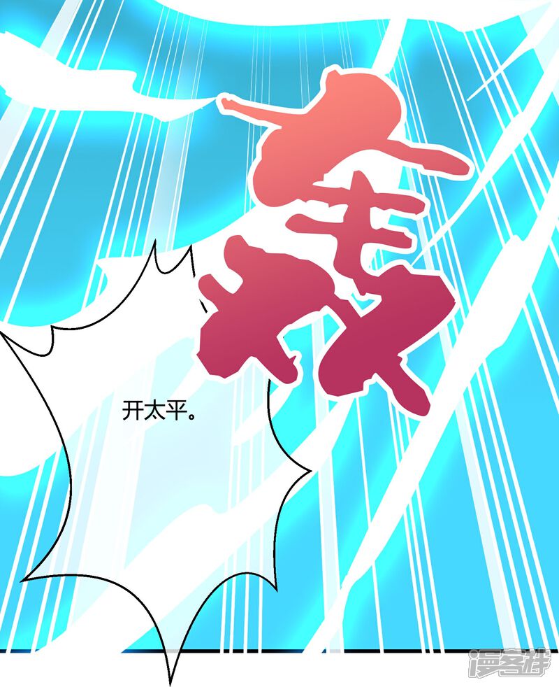 《伏天圣主》第2季182话 为万世开太平！ 第35页