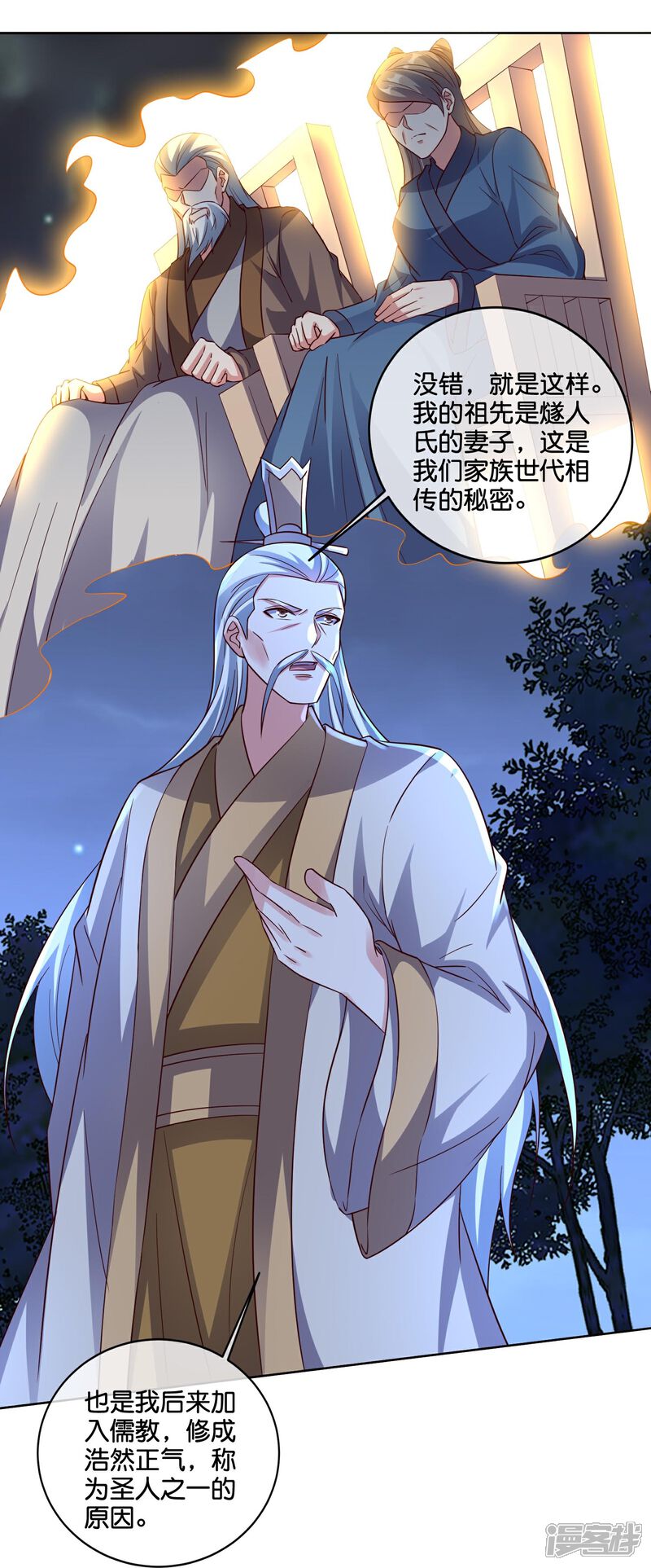 《伏天圣主》第2季184话 非我族类，其心必异！ 第18页
