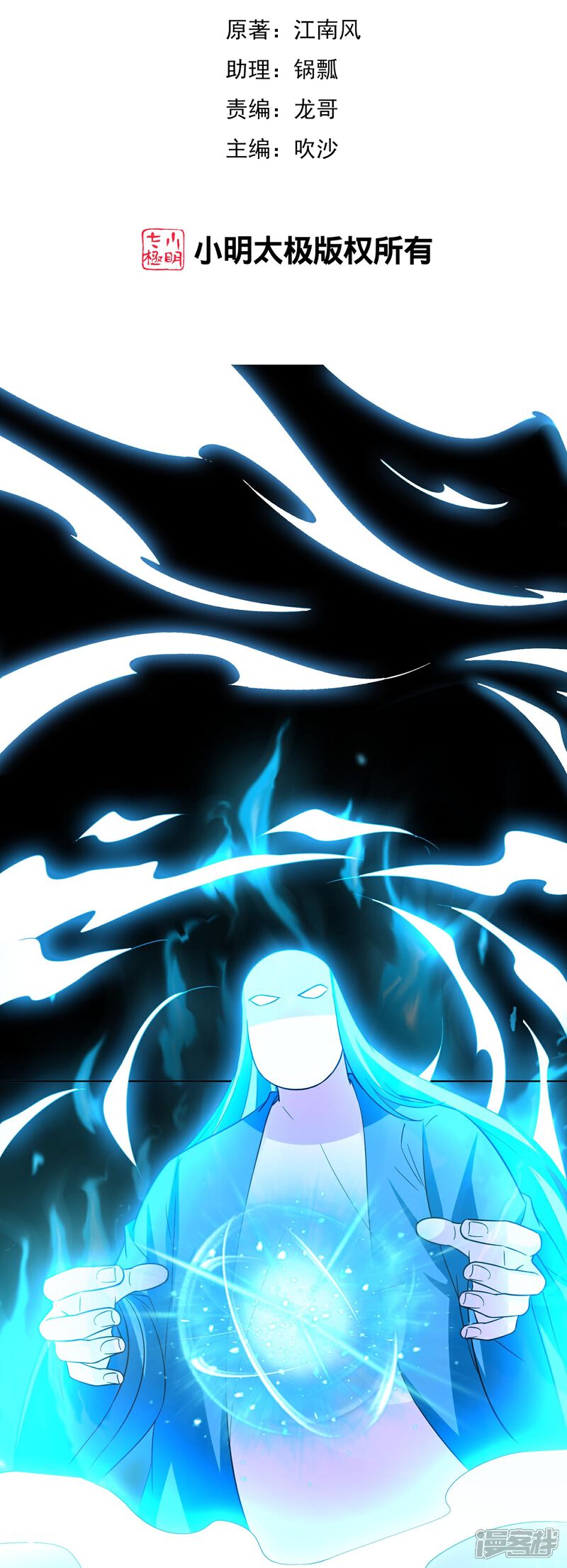 《伏天圣主》第2季184话 非我族类，其心必异！ 第2页