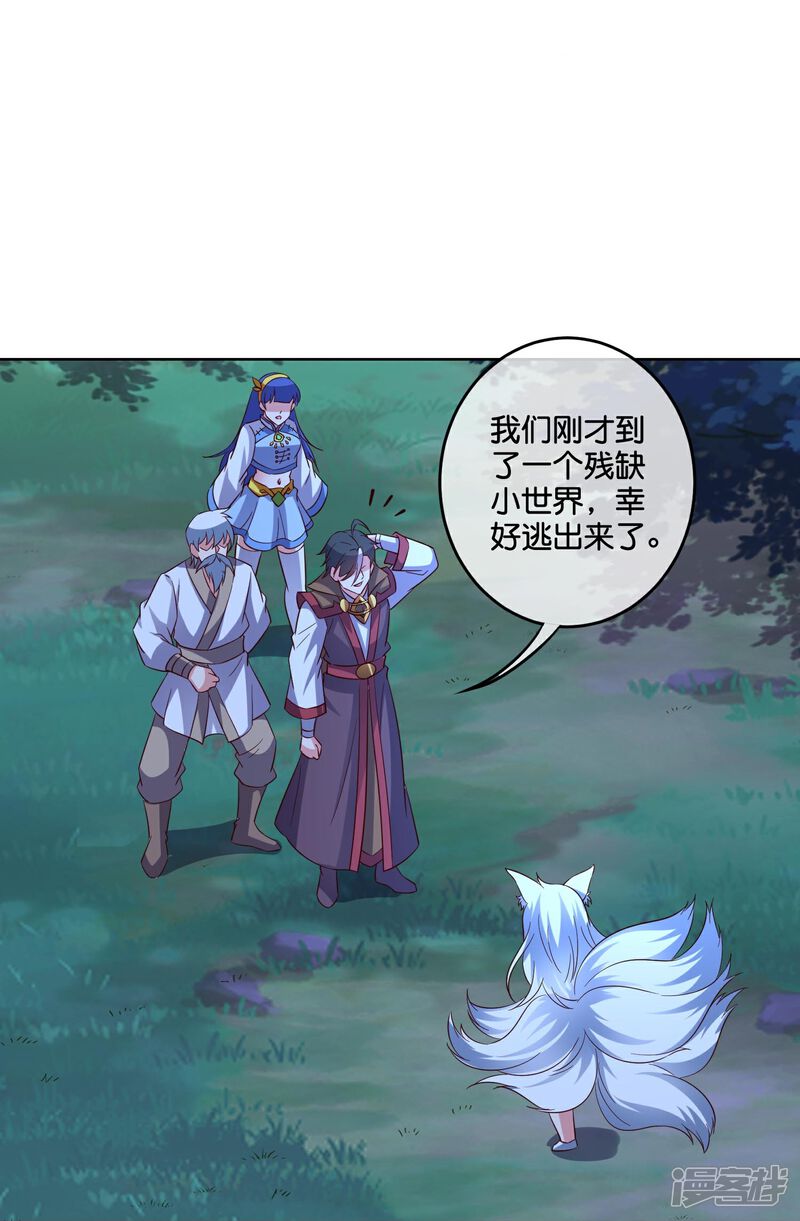 《伏天圣主》第2季184话 非我族类，其心必异！ 第32页