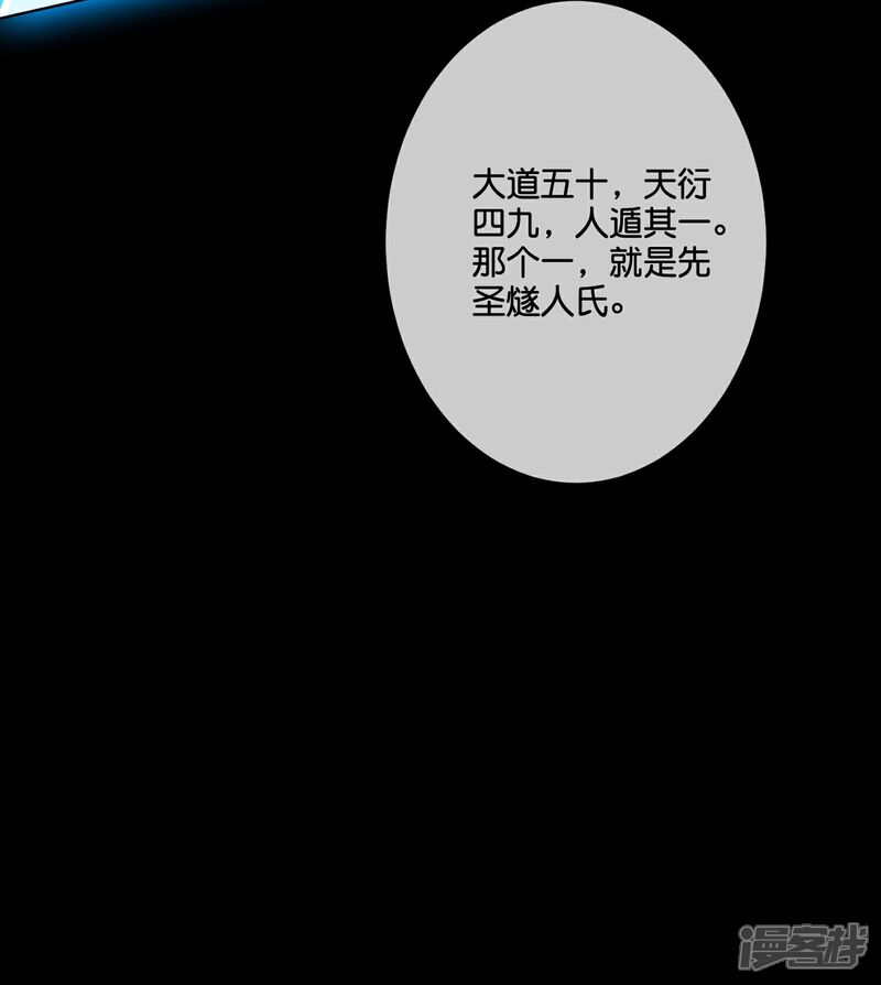 《伏天圣主》第2季184话 非我族类，其心必异！ 第7页