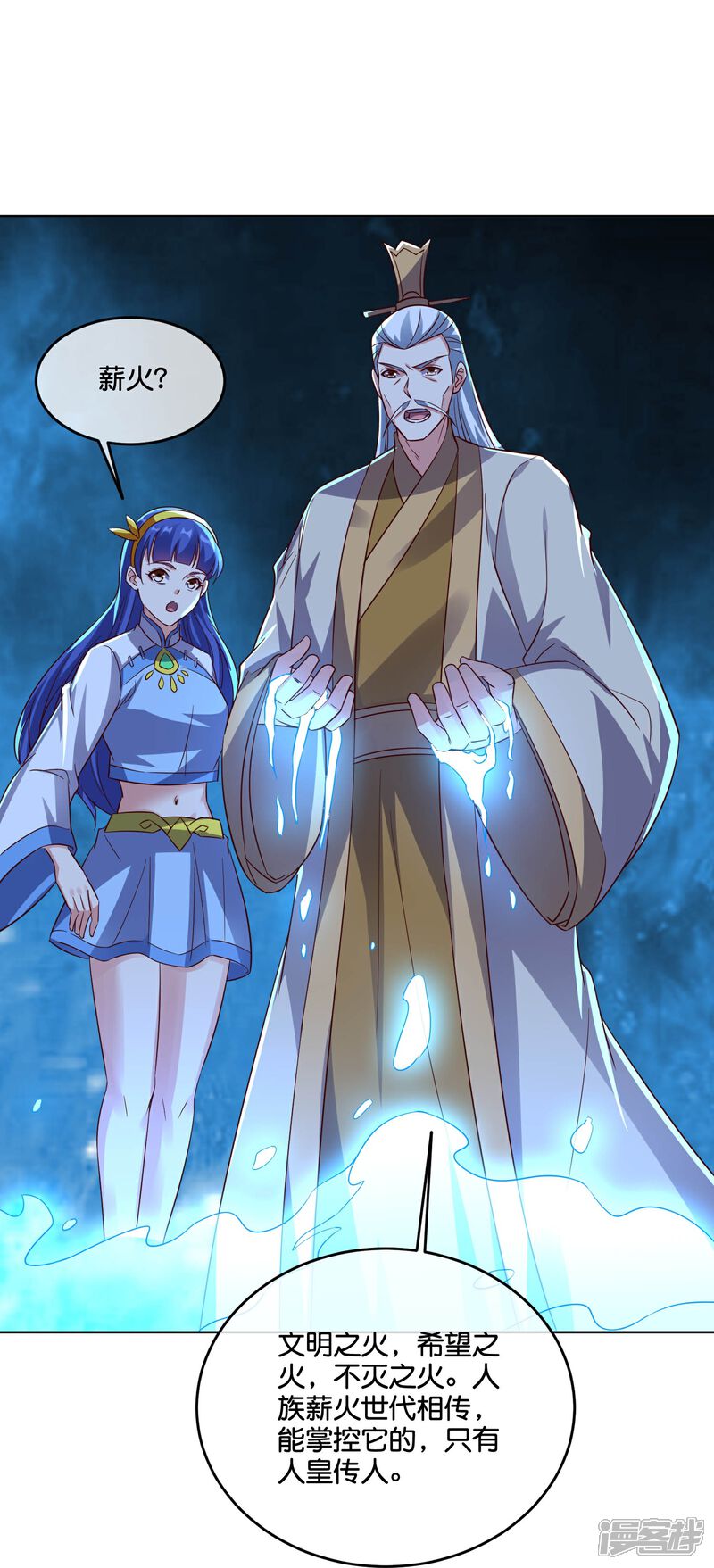 《伏天圣主》第2季183话 初级人皇令！ 第13页