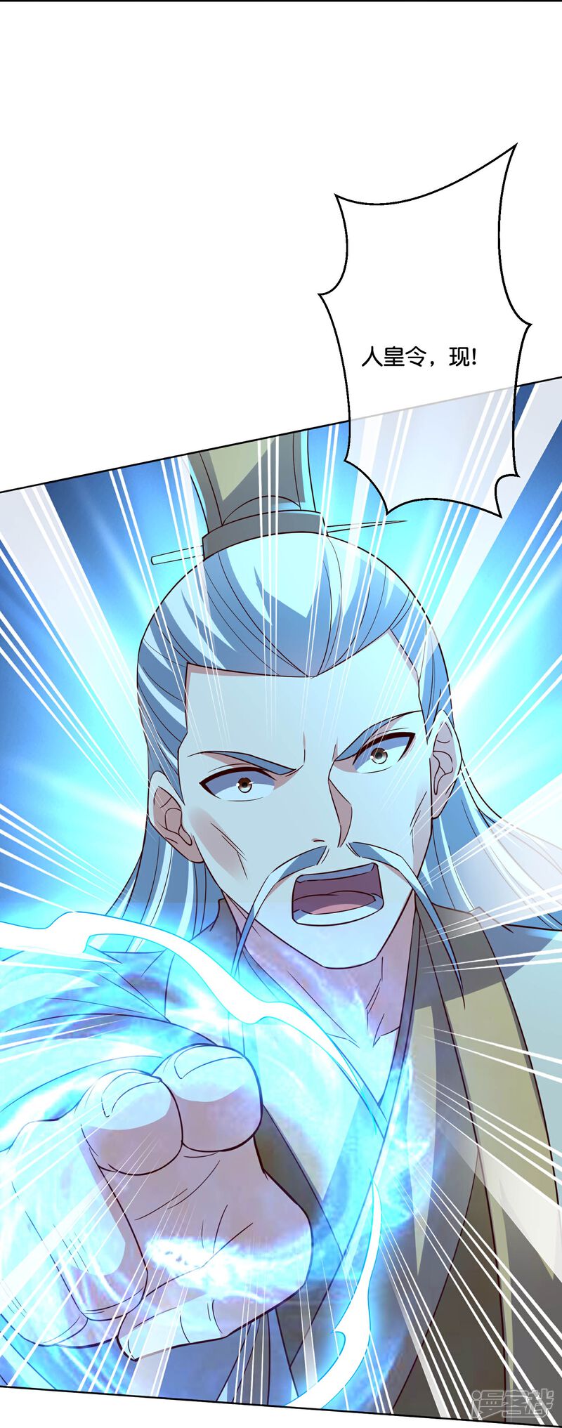 《伏天圣主》第2季183话 初级人皇令！ 第21页