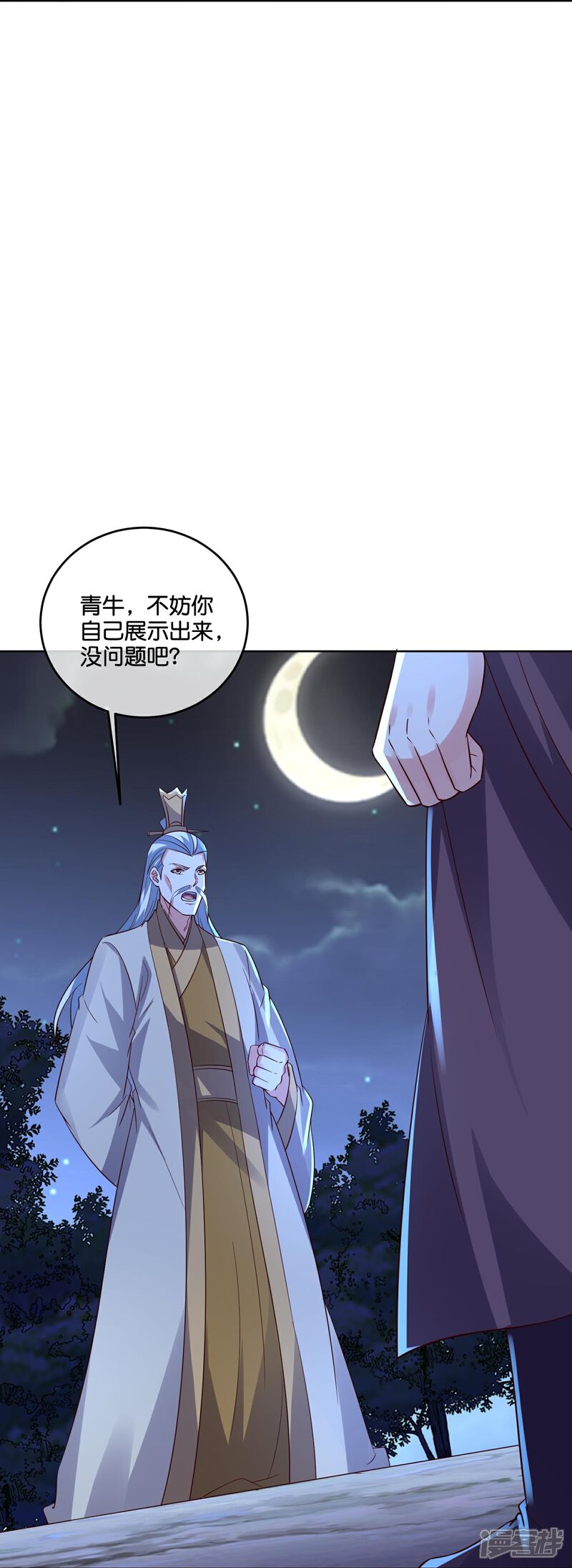 《伏天圣主》第2季183话 初级人皇令！ 第24页