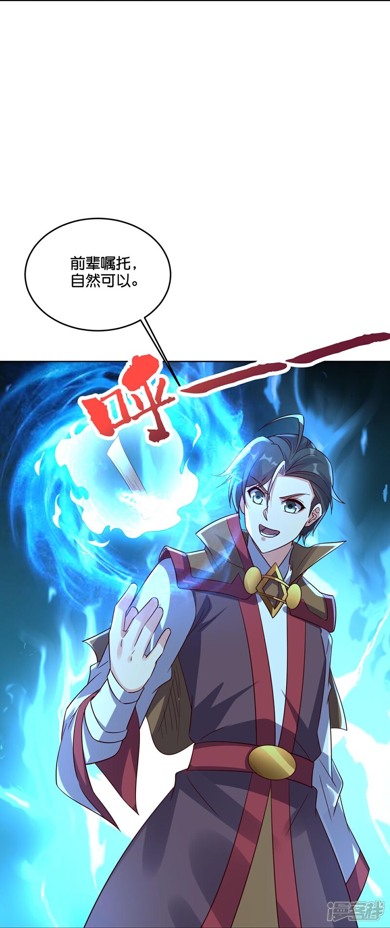 《伏天圣主》第2季183话 初级人皇令！ 第25页