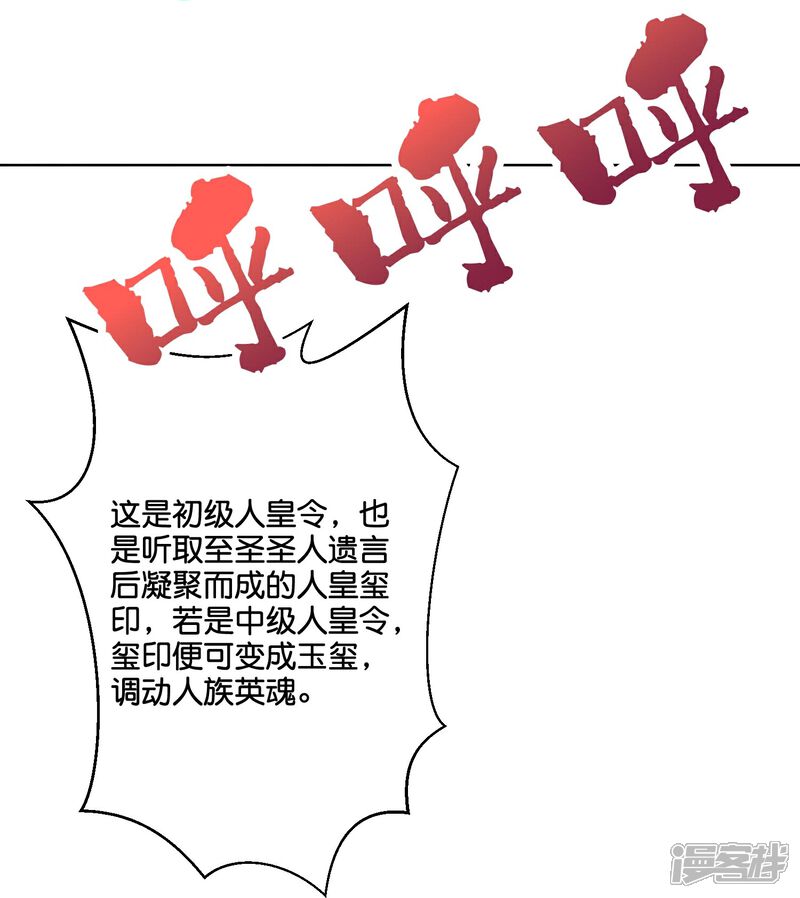 《伏天圣主》第2季183话 初级人皇令！ 第27页