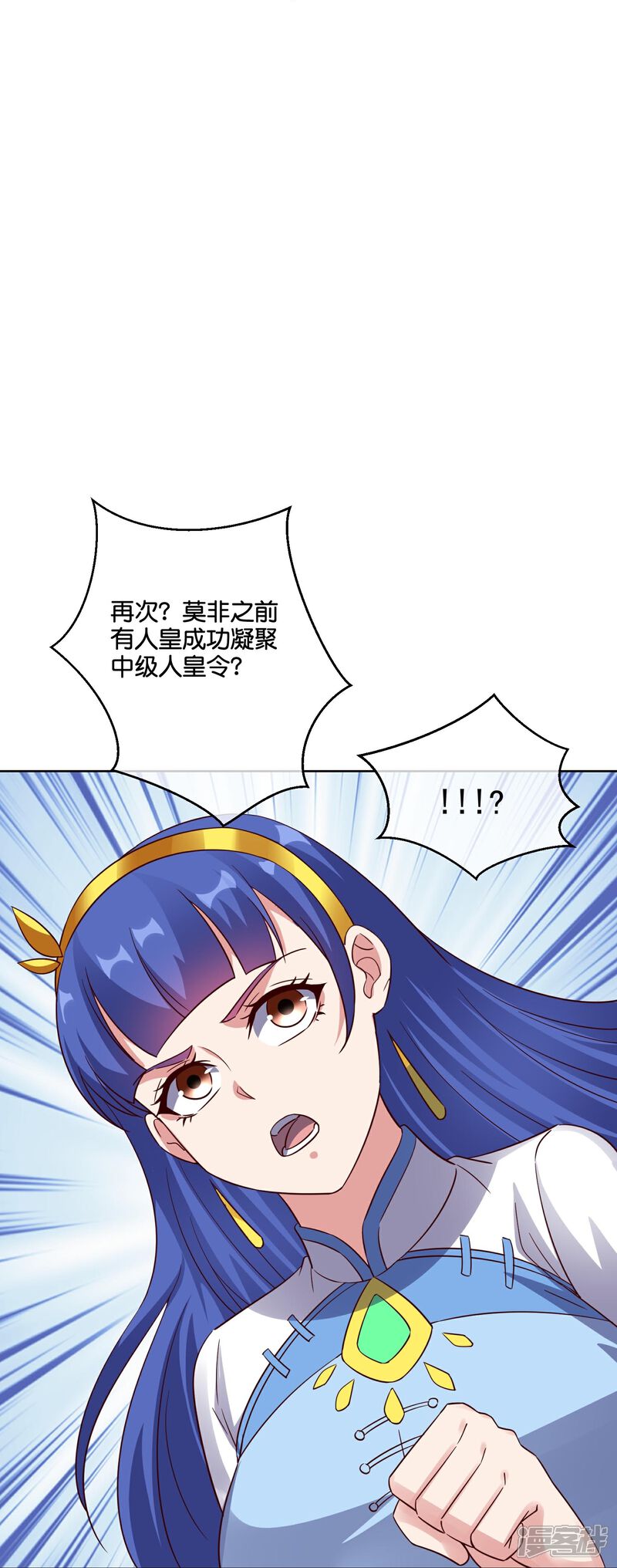 《伏天圣主》第2季183话 初级人皇令！ 第29页