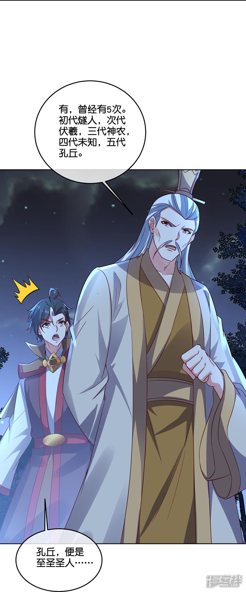 《伏天圣主》第2季183话 初级人皇令！ 第30页