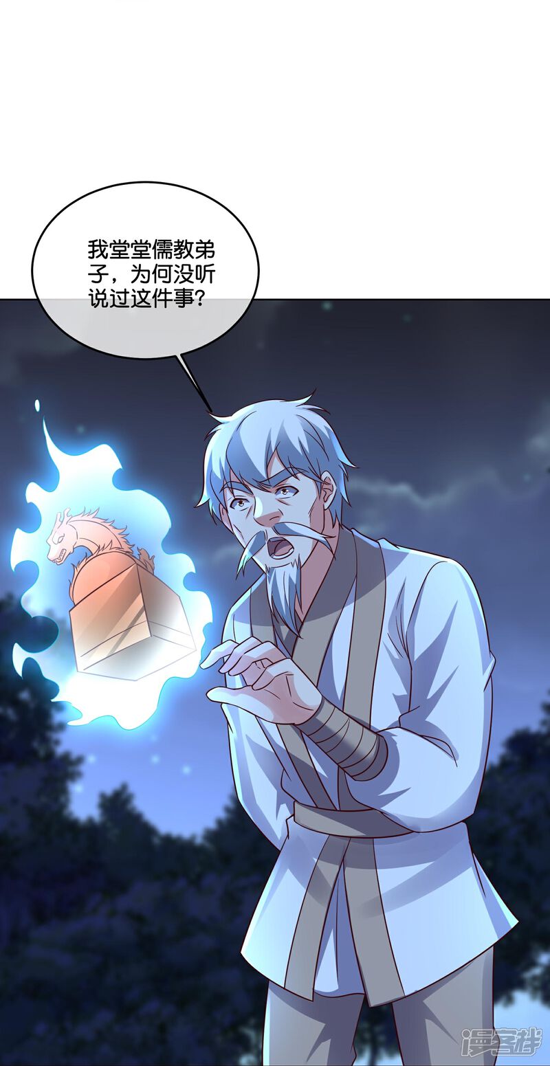 《伏天圣主》第2季183话 初级人皇令！ 第31页