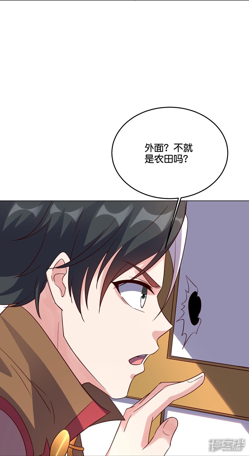 《伏天圣主》第2季185话 神奇的“小破屋”！ 第17页