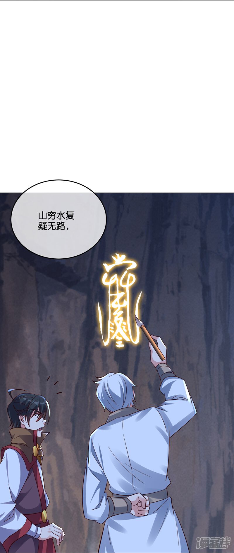 《伏天圣主》第2季185话 神奇的“小破屋”！ 第5页