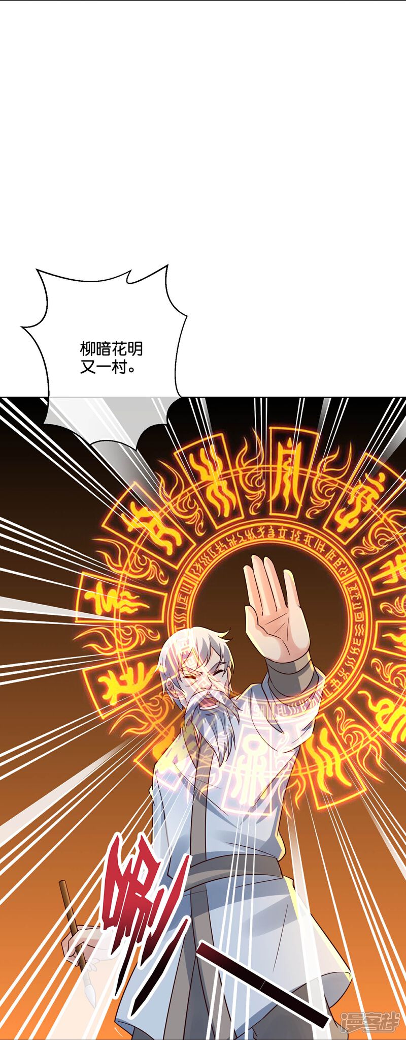 《伏天圣主》第2季185话 神奇的“小破屋”！ 第6页