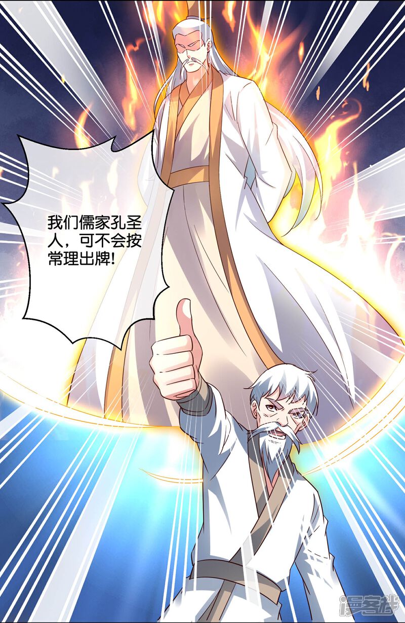 《伏天圣主》第2季186话 我来了，蓝海世界！ 第12页