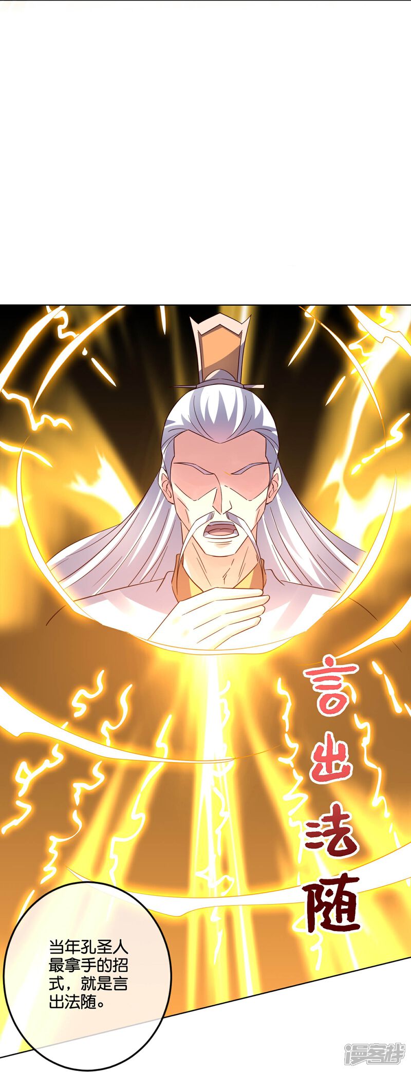 《伏天圣主》第2季186话 我来了，蓝海世界！ 第13页