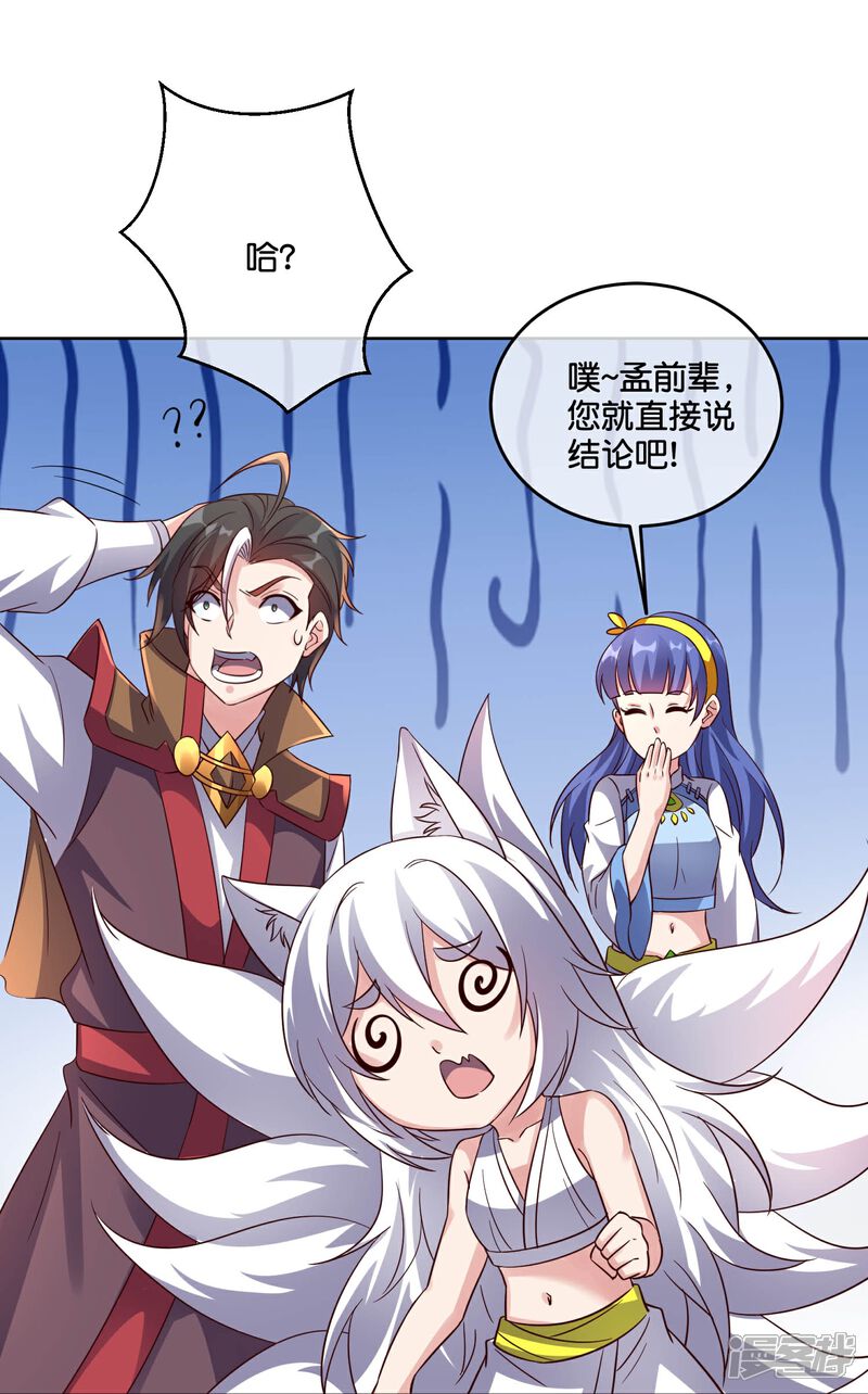 《伏天圣主》第2季186话 我来了，蓝海世界！ 第17页