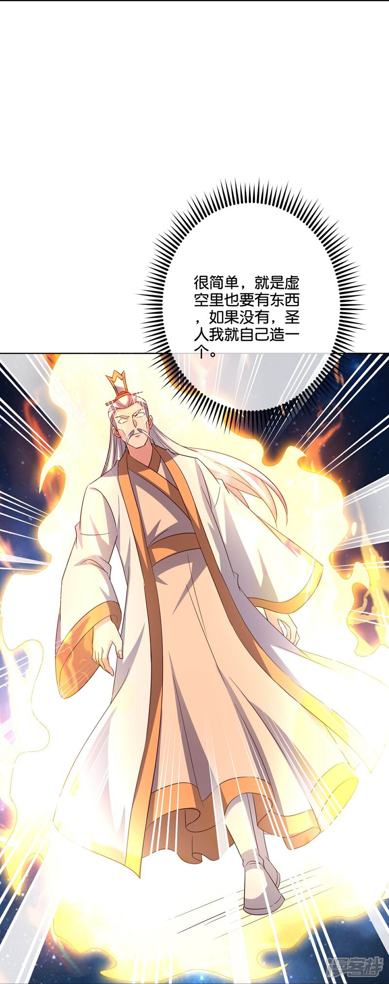 《伏天圣主》第2季186话 我来了，蓝海世界！ 第18页