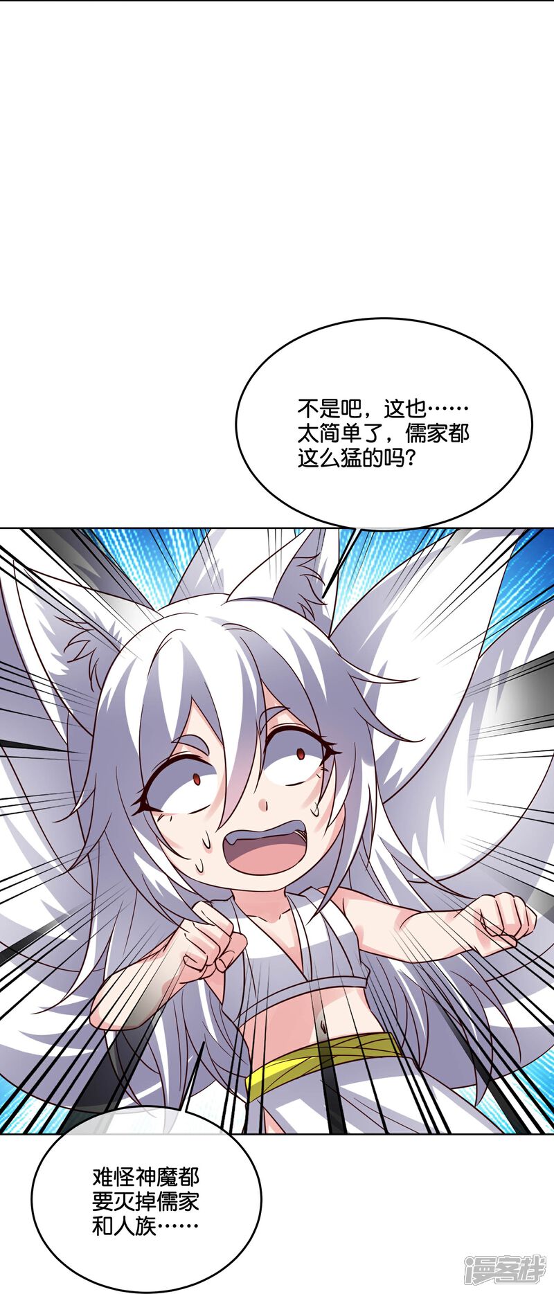 《伏天圣主》第2季186话 我来了，蓝海世界！ 第21页