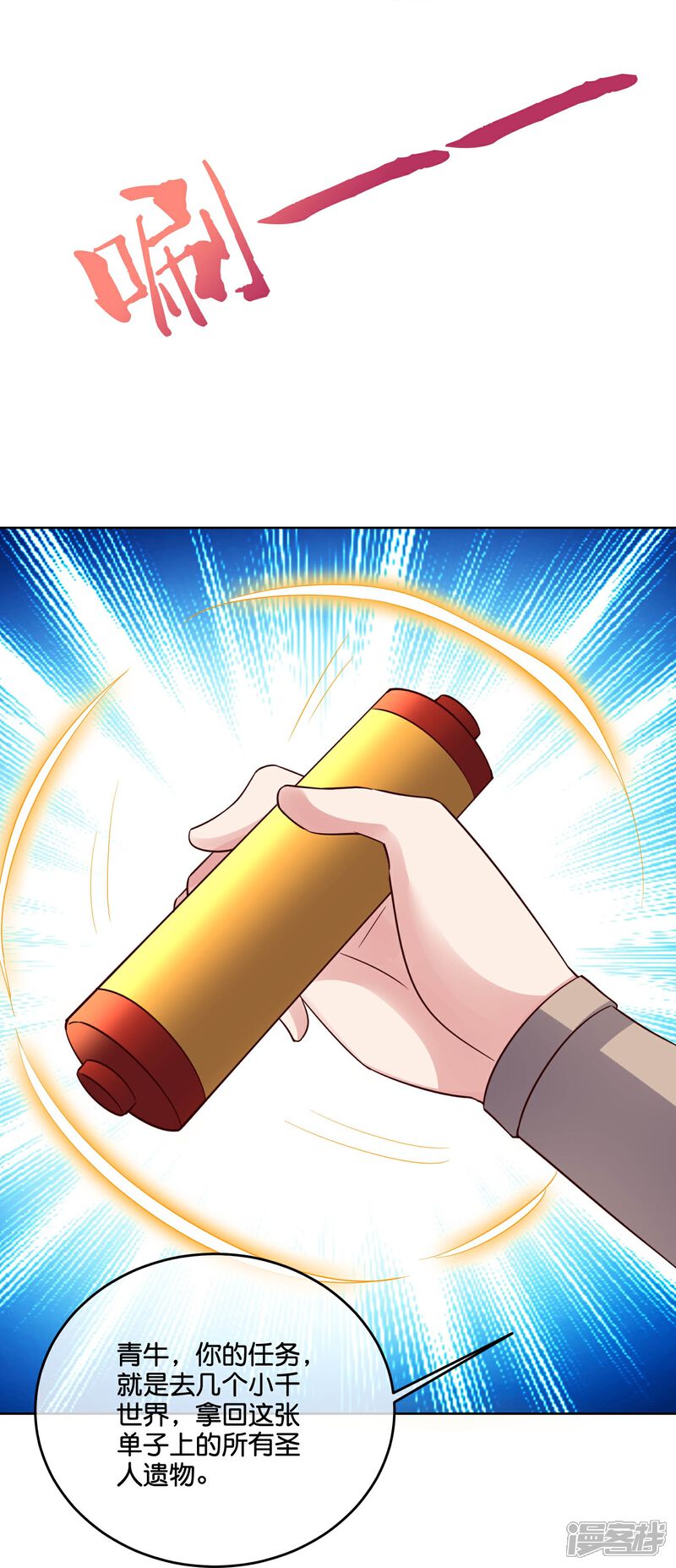 《伏天圣主》第2季186话 我来了，蓝海世界！ 第25页