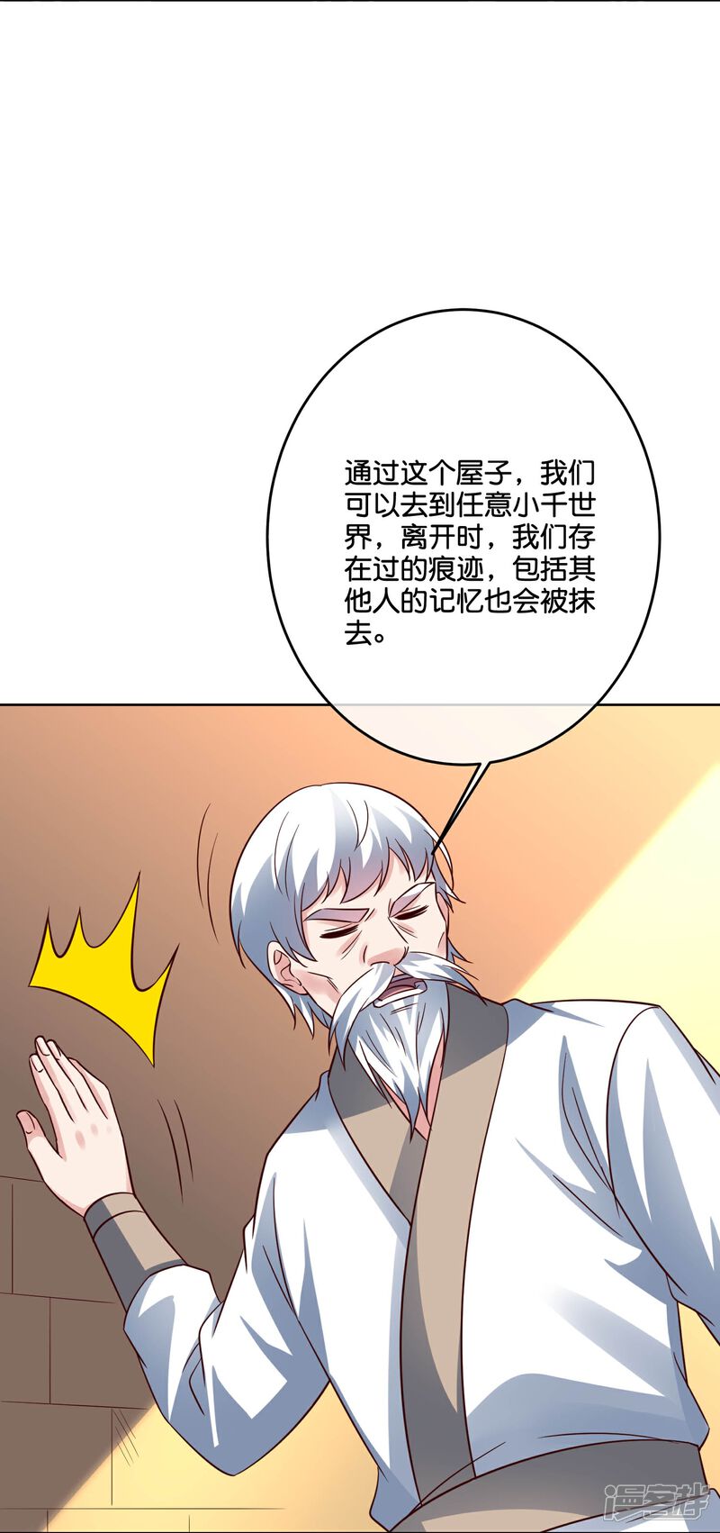 《伏天圣主》第2季186话 我来了，蓝海世界！ 第4页