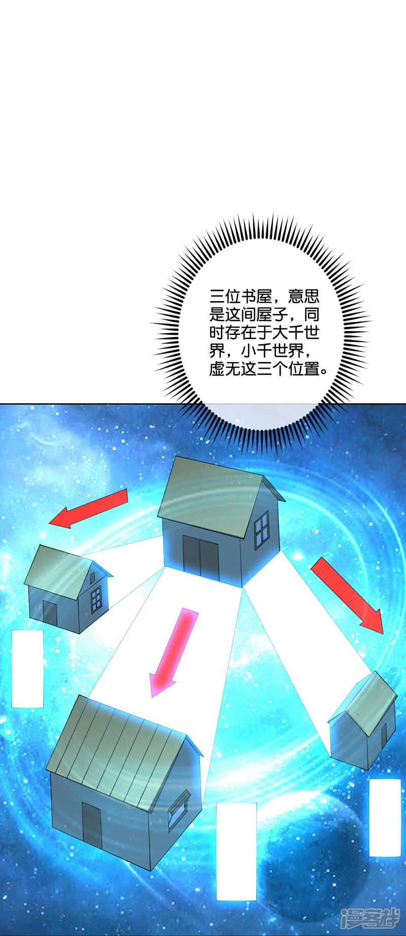《伏天圣主》第2季186话 我来了，蓝海世界！ 第7页
