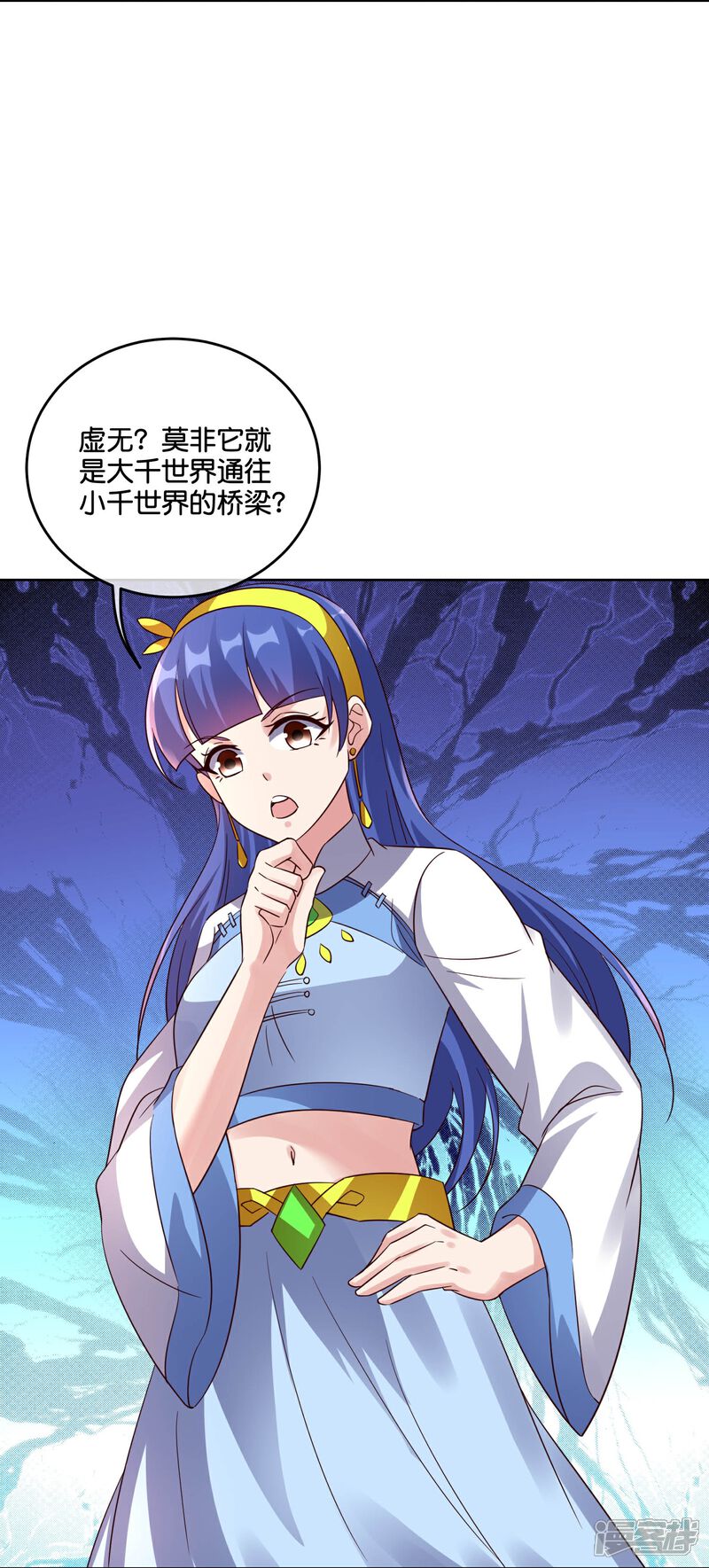 《伏天圣主》第2季186话 我来了，蓝海世界！ 第8页