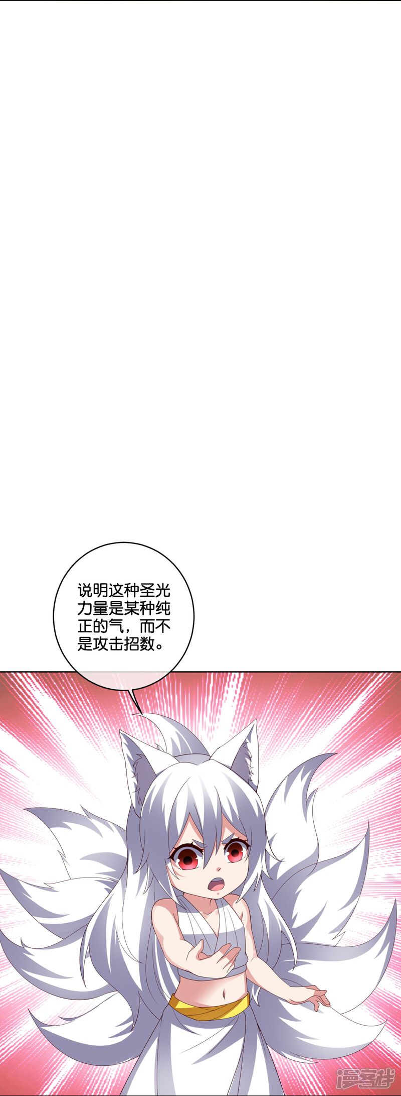 《伏天圣主》第2季188话 净化恶魔！ 第15页