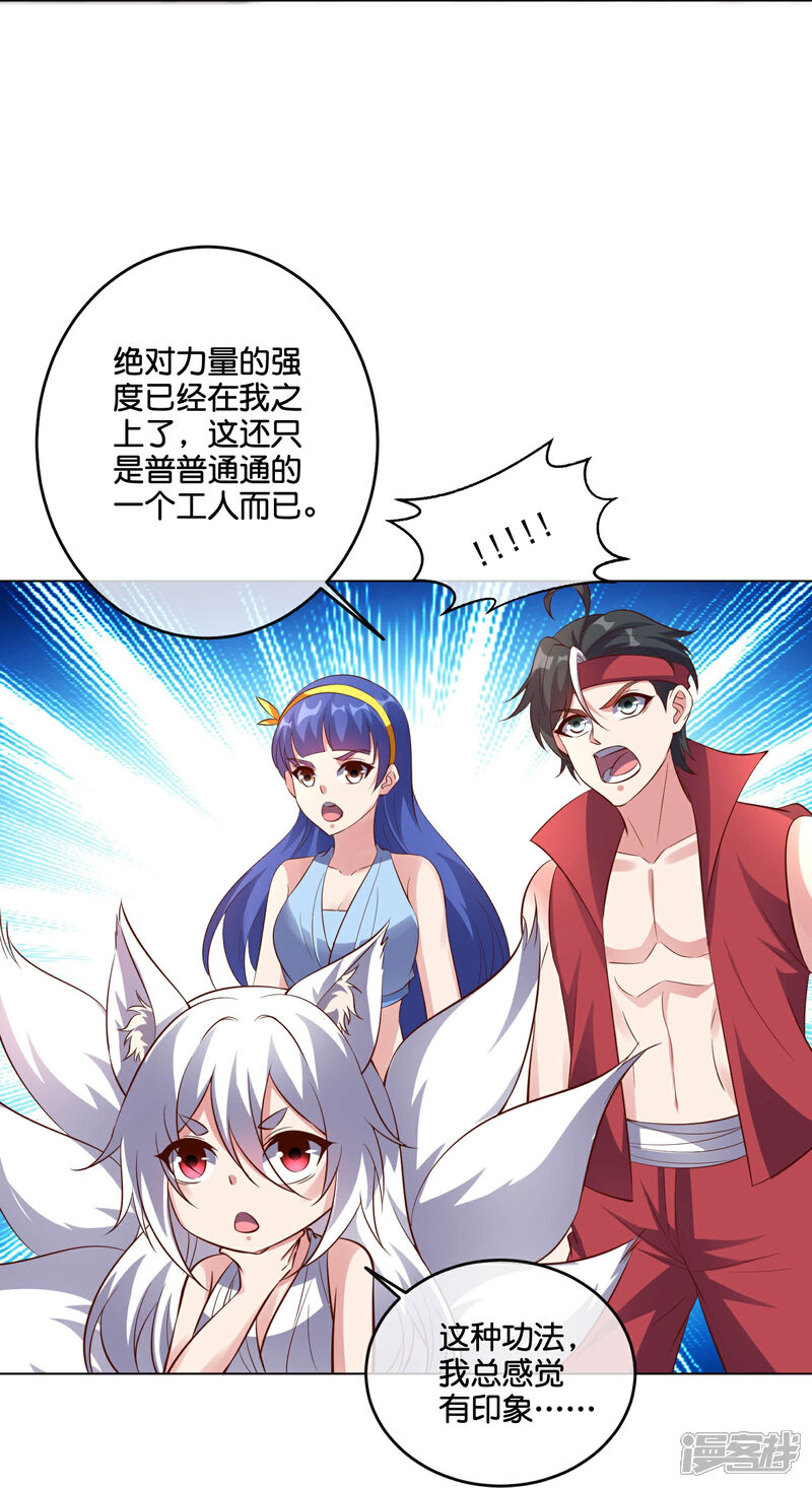 《伏天圣主》第2季187话 一神道的功法！ 第11页