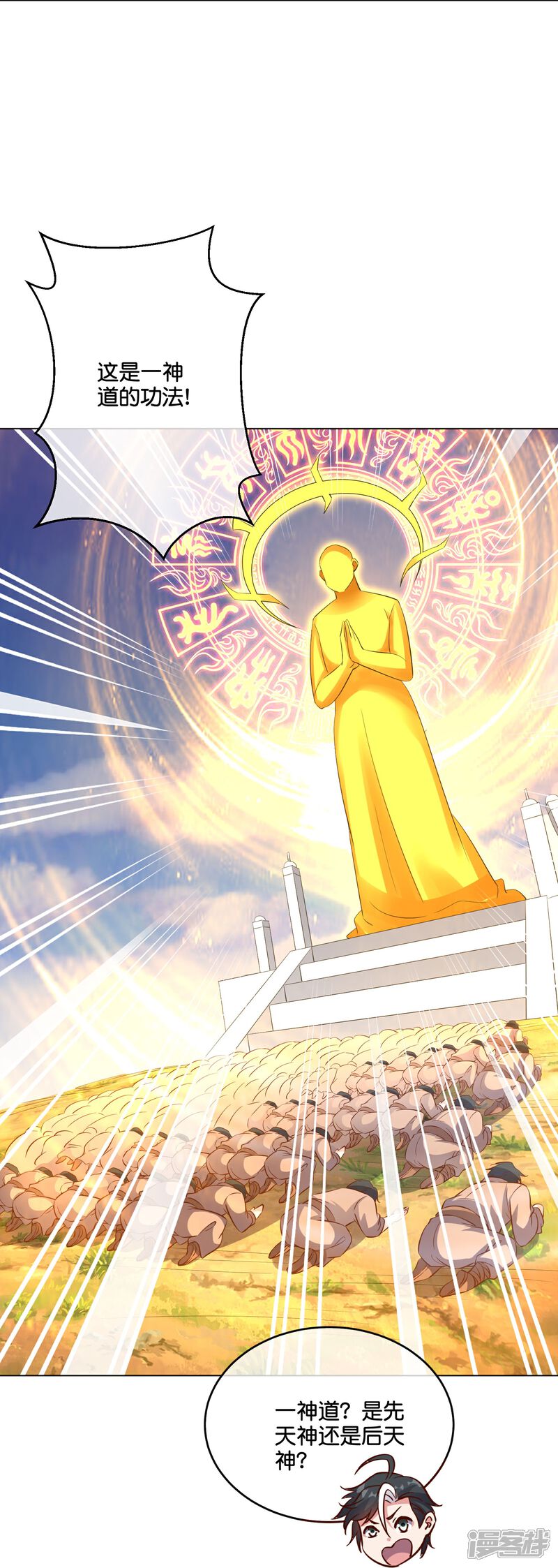 《伏天圣主》第2季187话 一神道的功法！ 第13页